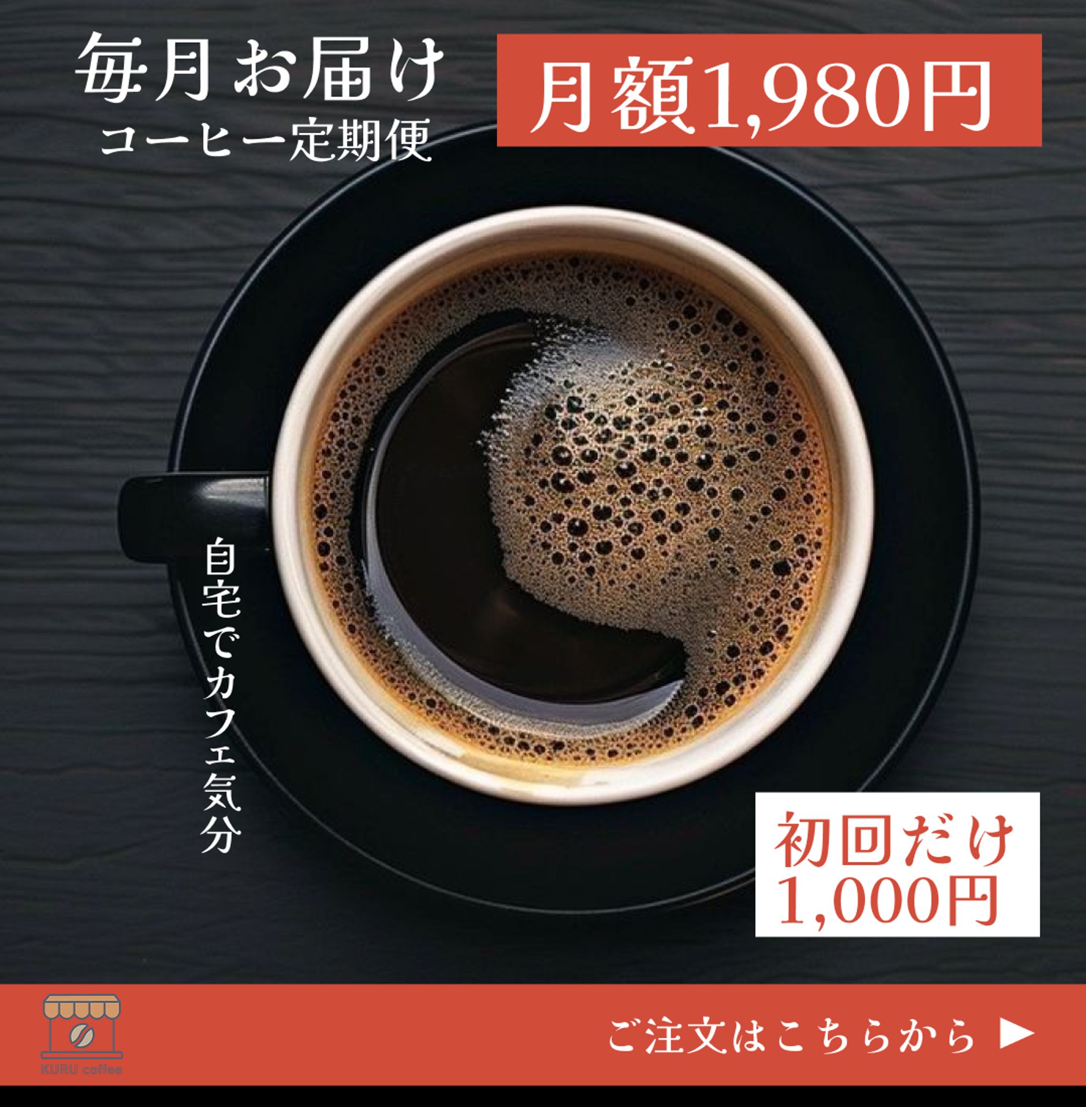 コーヒーバナー-1
