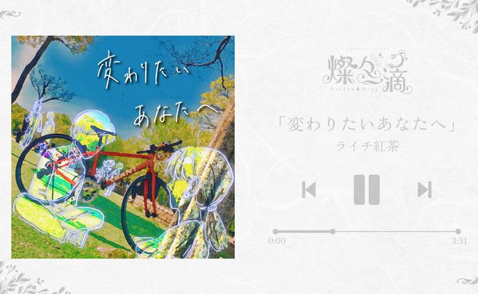 5/12 ライチ紅茶