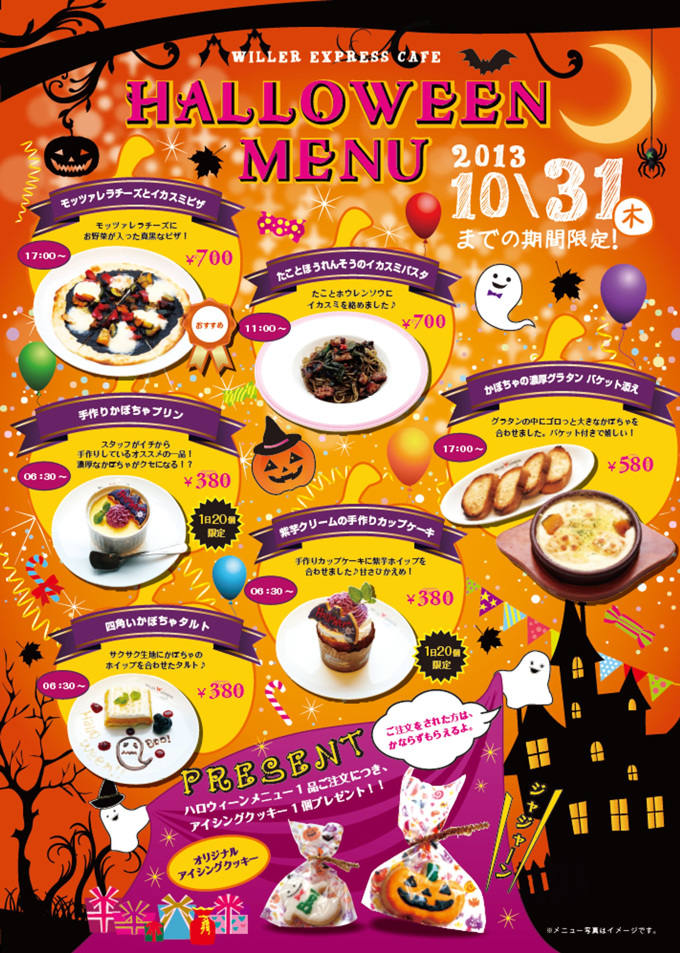 ハロウィンメニュー-1