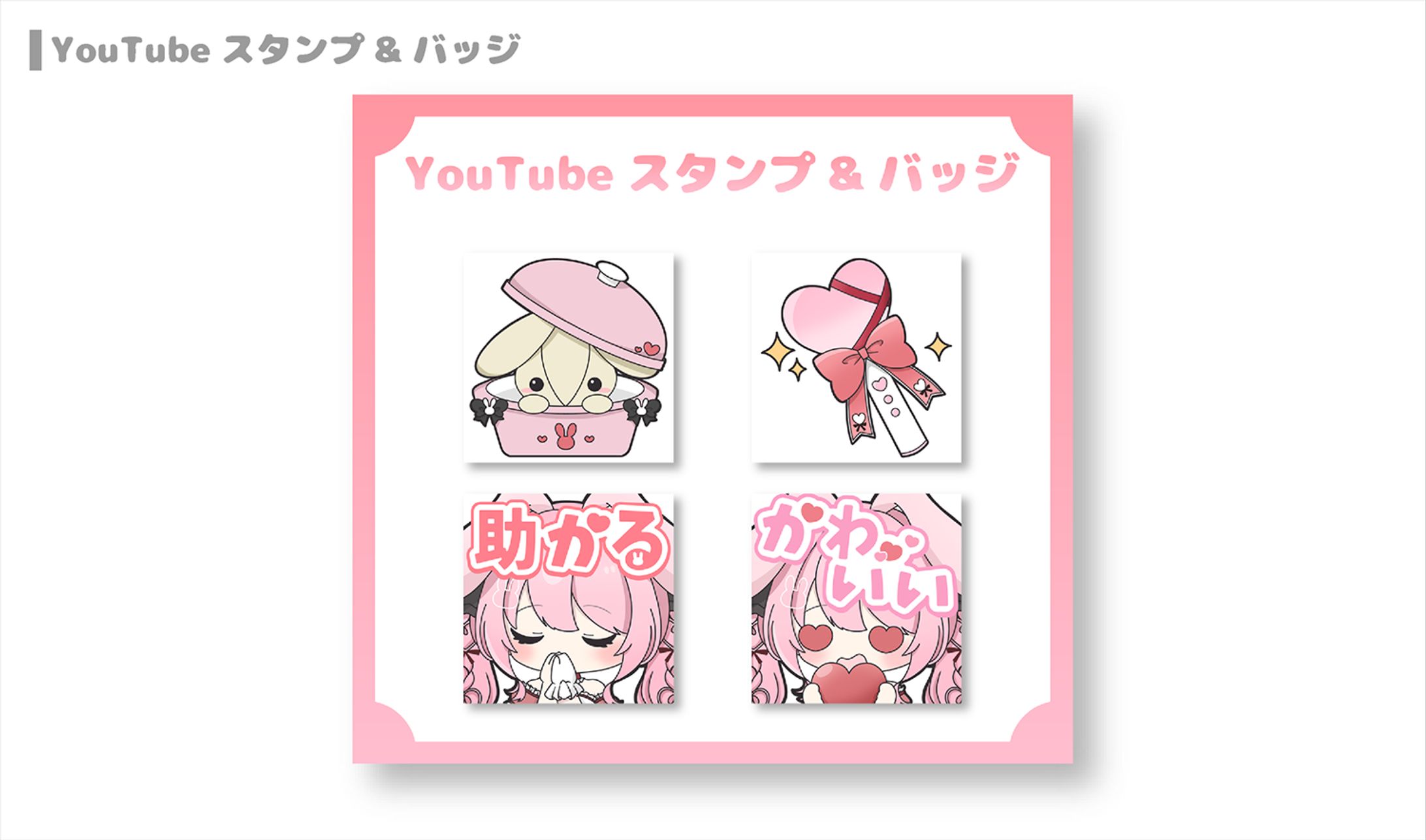 夢乃うさぎ様 メンバーシップスタンプ＆バッジ-1