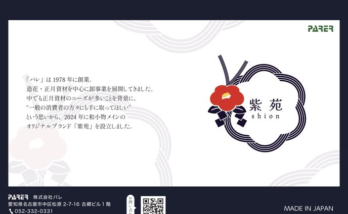 イベント配布用小パンフレット