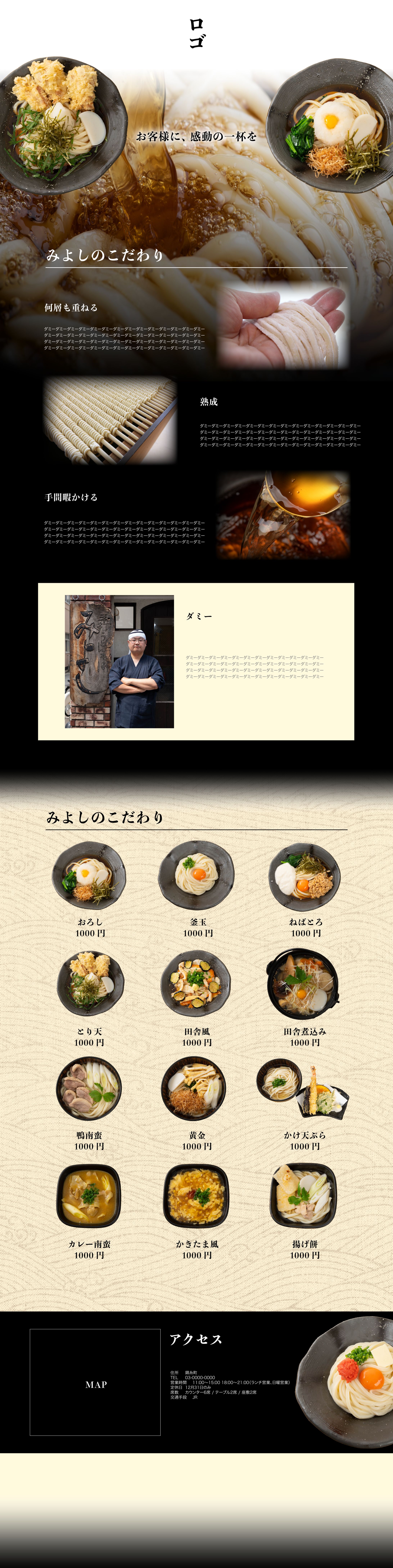 飲食店 LPデザイン-1