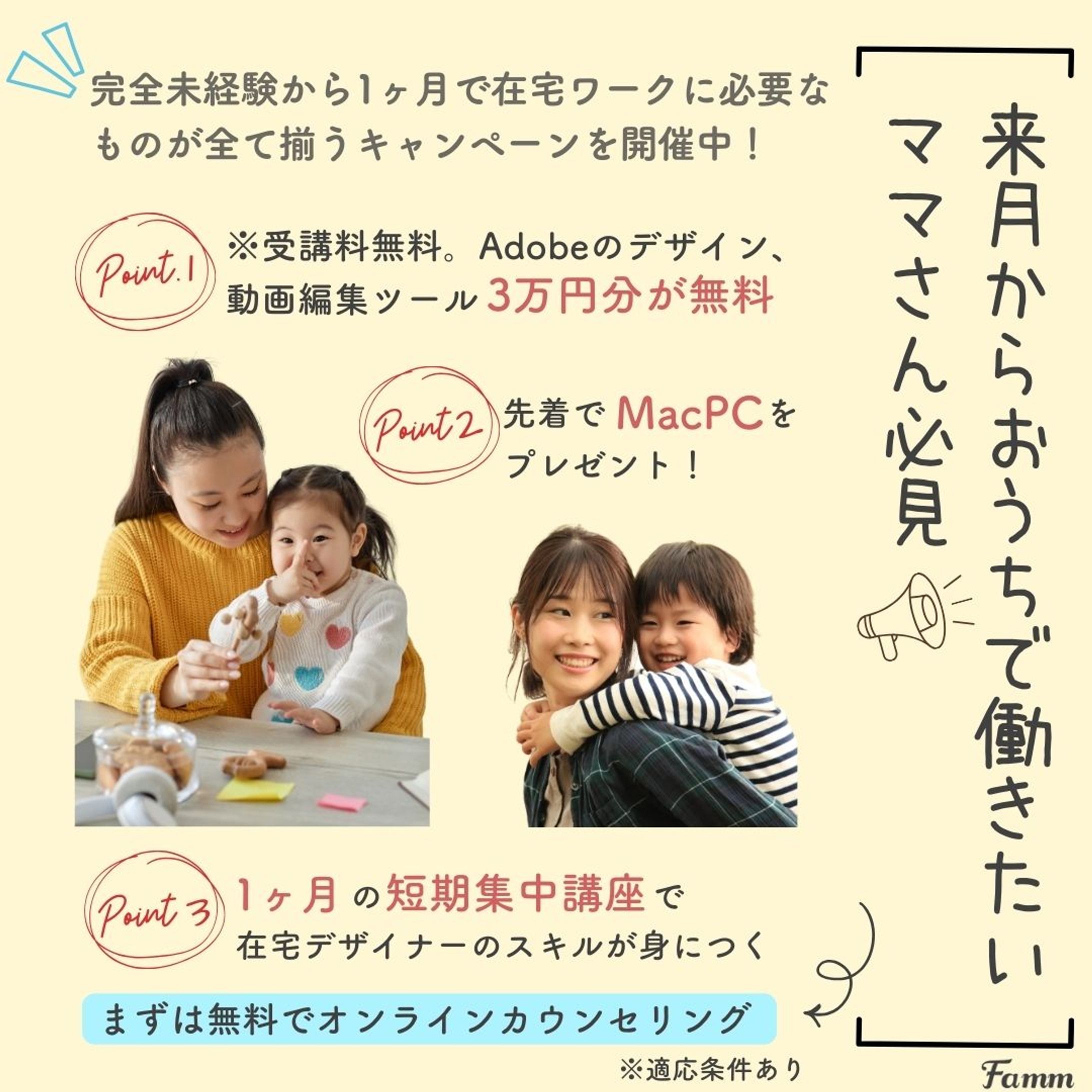 Famm バナー-1