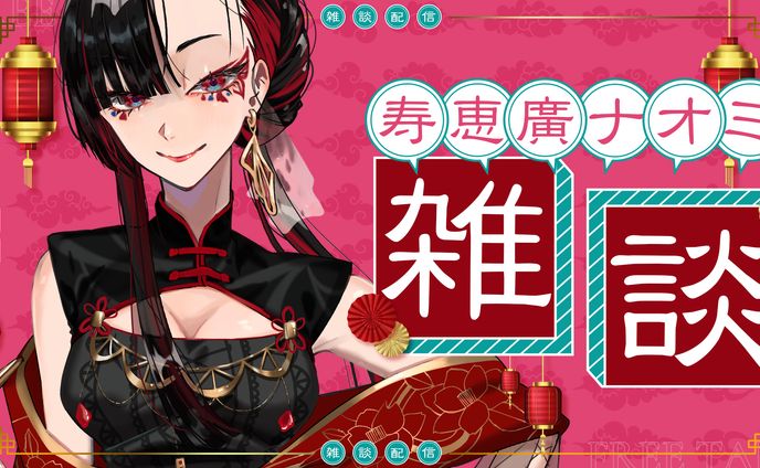 寿恵廣 ナオミ様　サムネイルデザイン