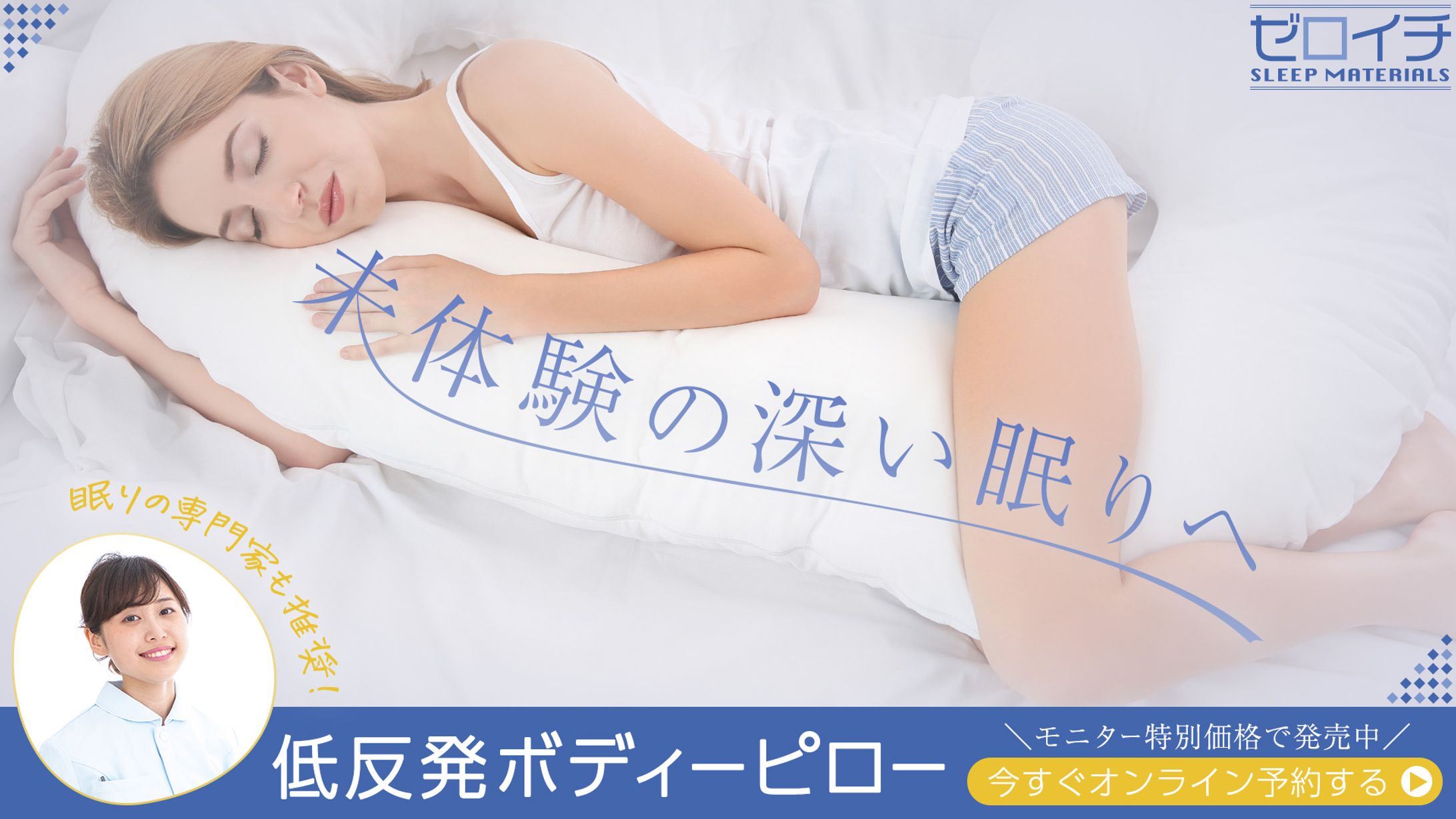 ボディピロー_ウェブ広告バナー-1