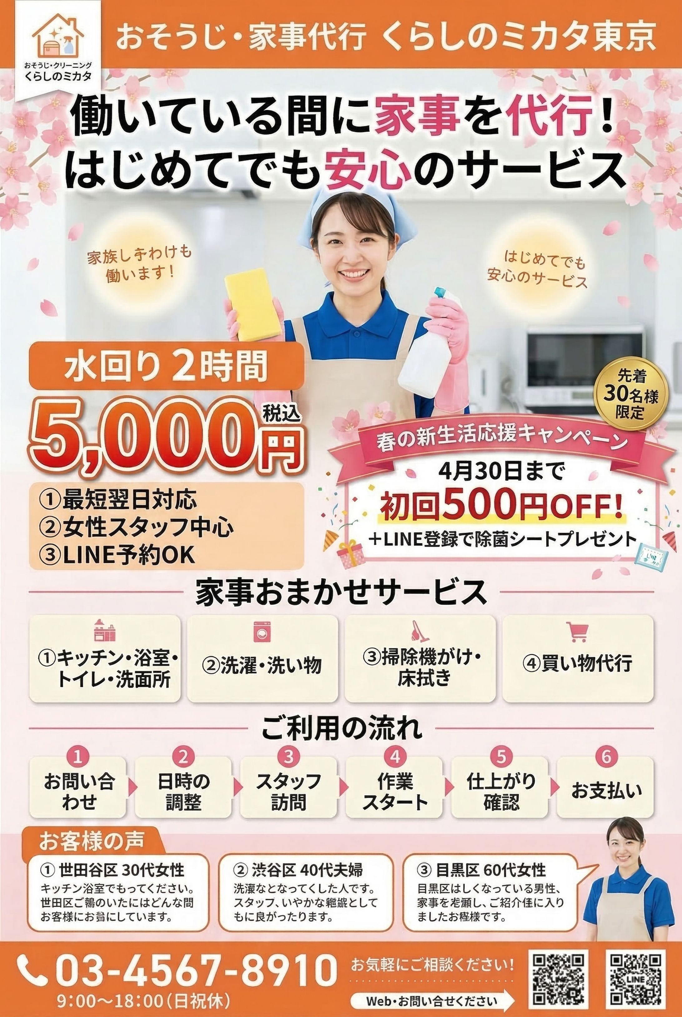 家事代行チラシ-1