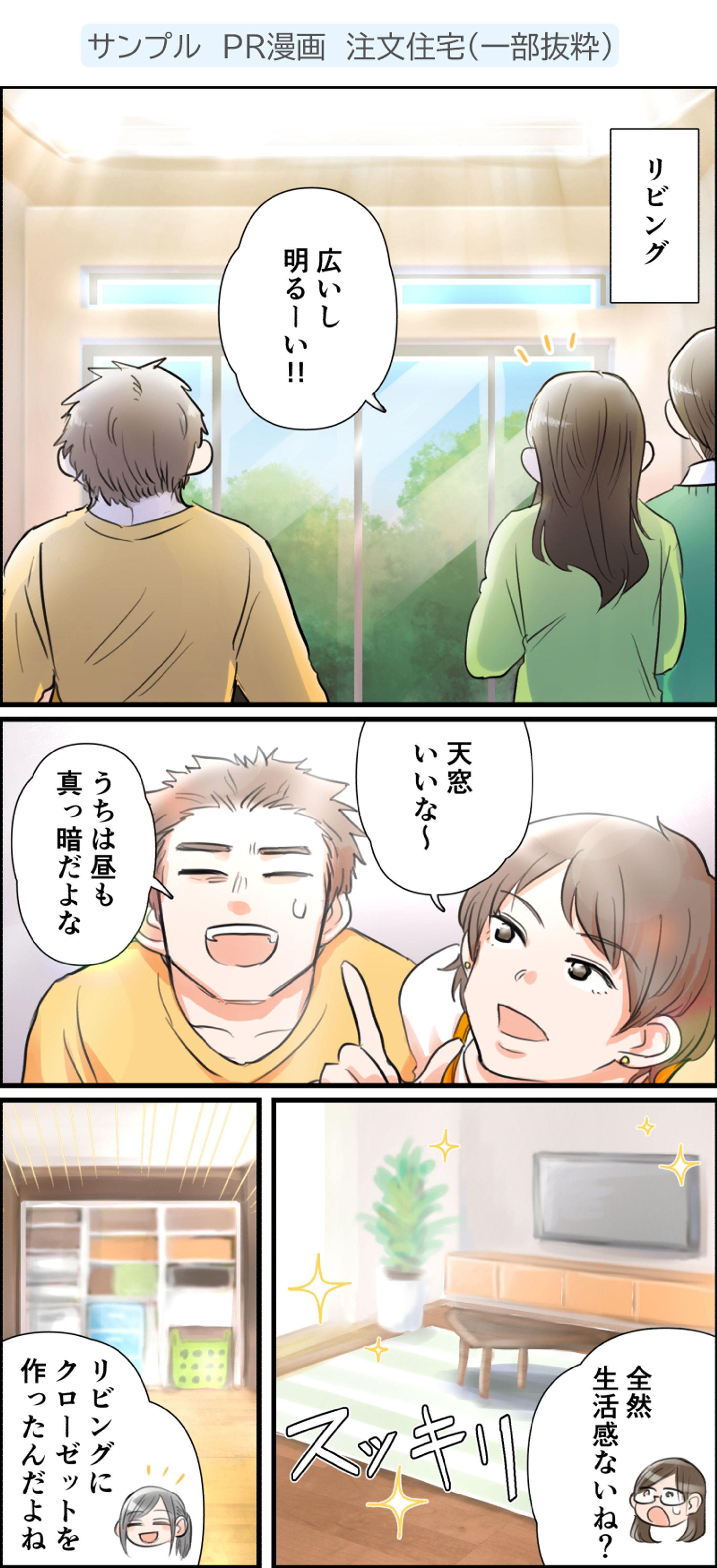 PR漫画　注文住宅サービス（抜粋）-1