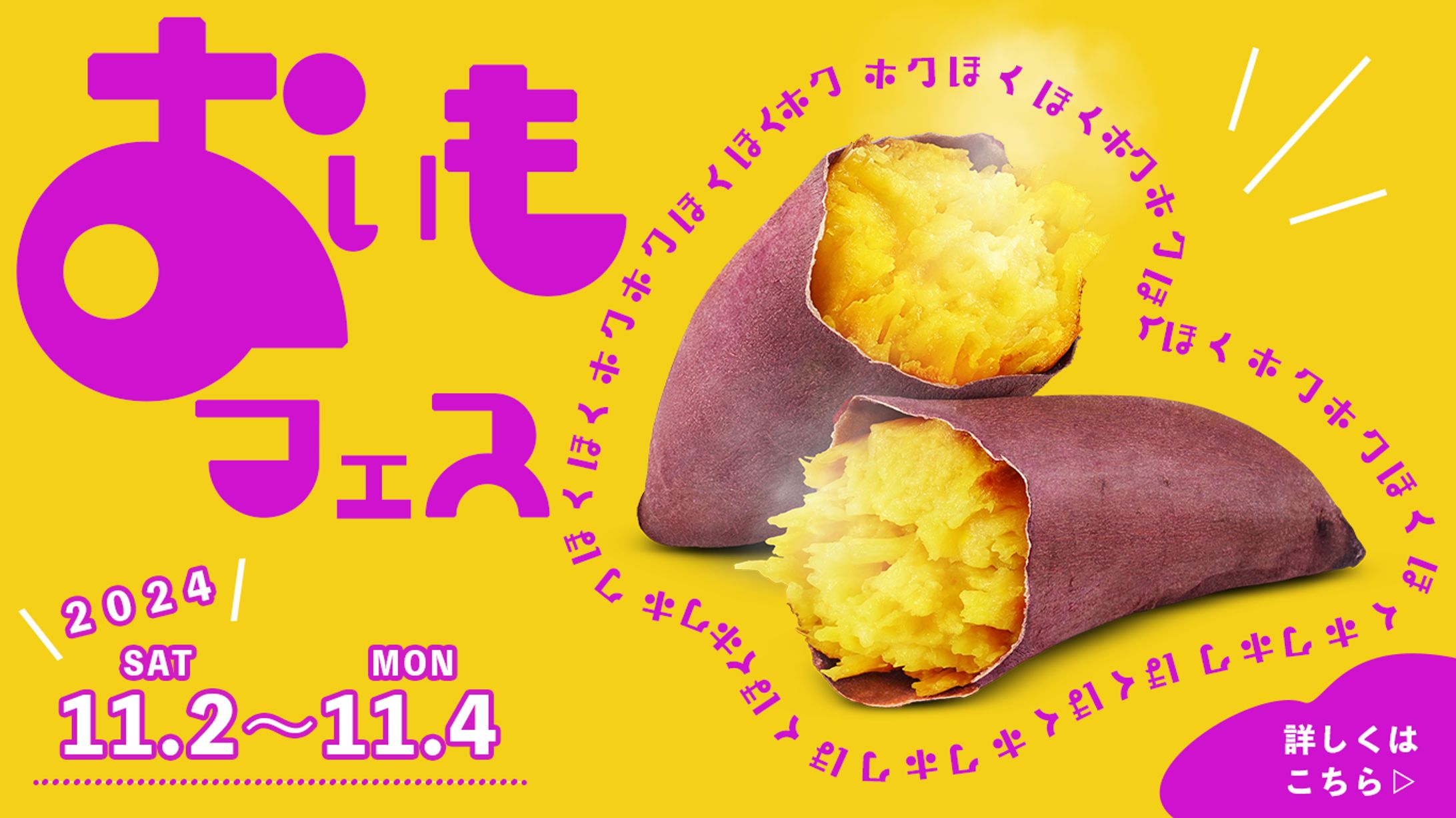 おいもフェス　バナー-1