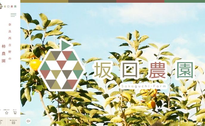 坂口農園さま_ECサイト（Shopify）