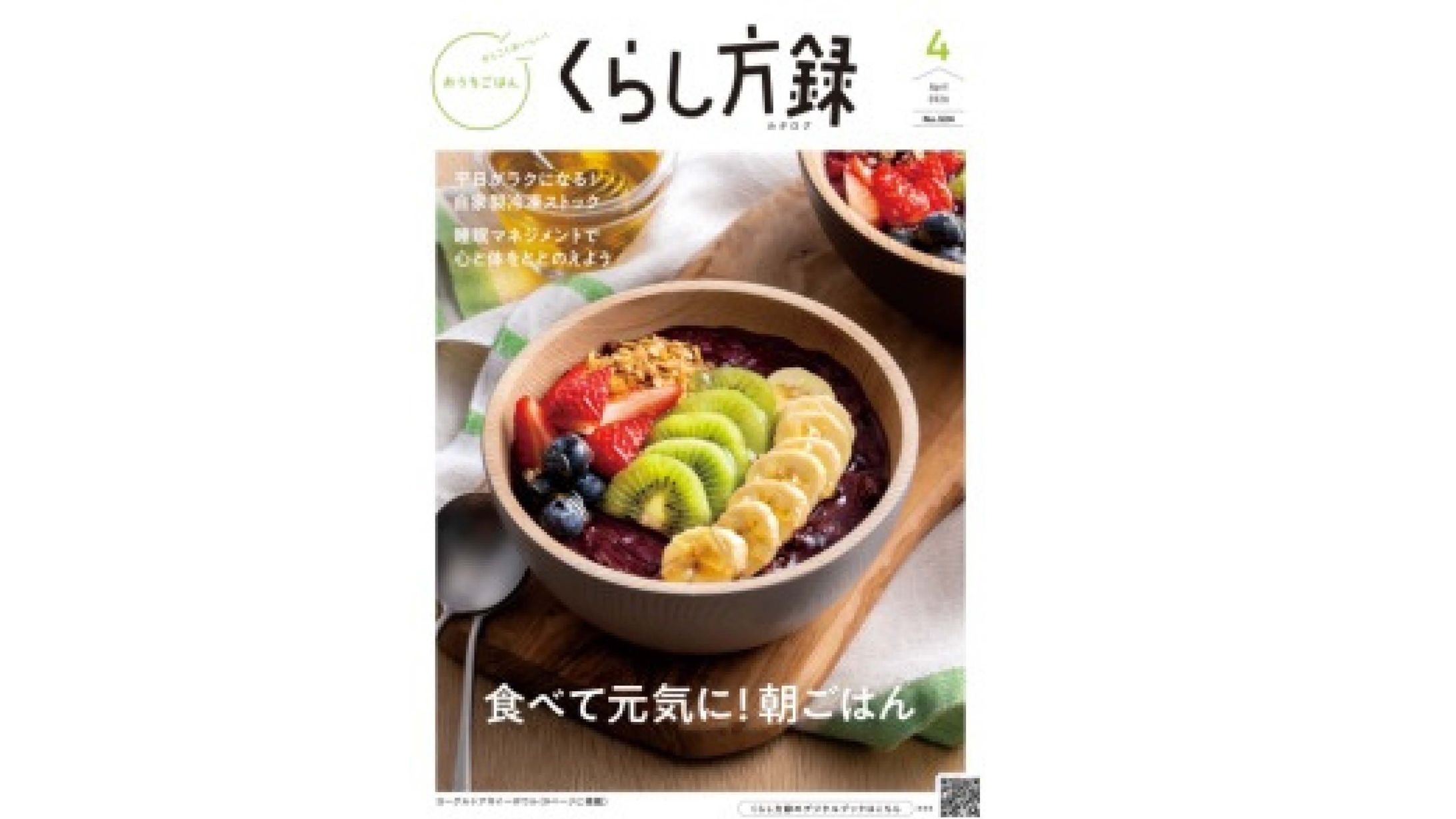 2026年4月号くらし方録-1