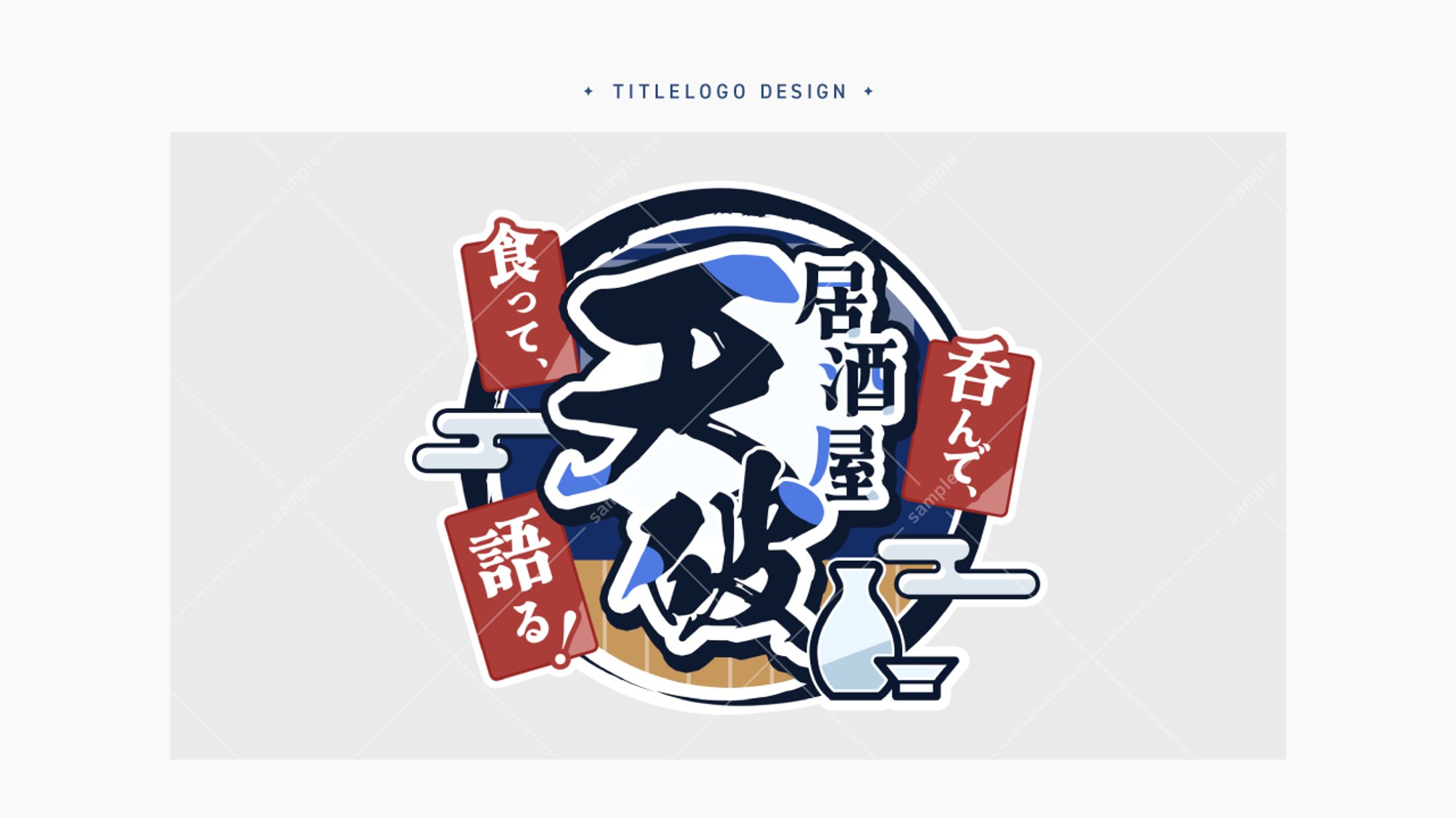 飲酒雑談配信ロゴ │ てんぱみ様-1