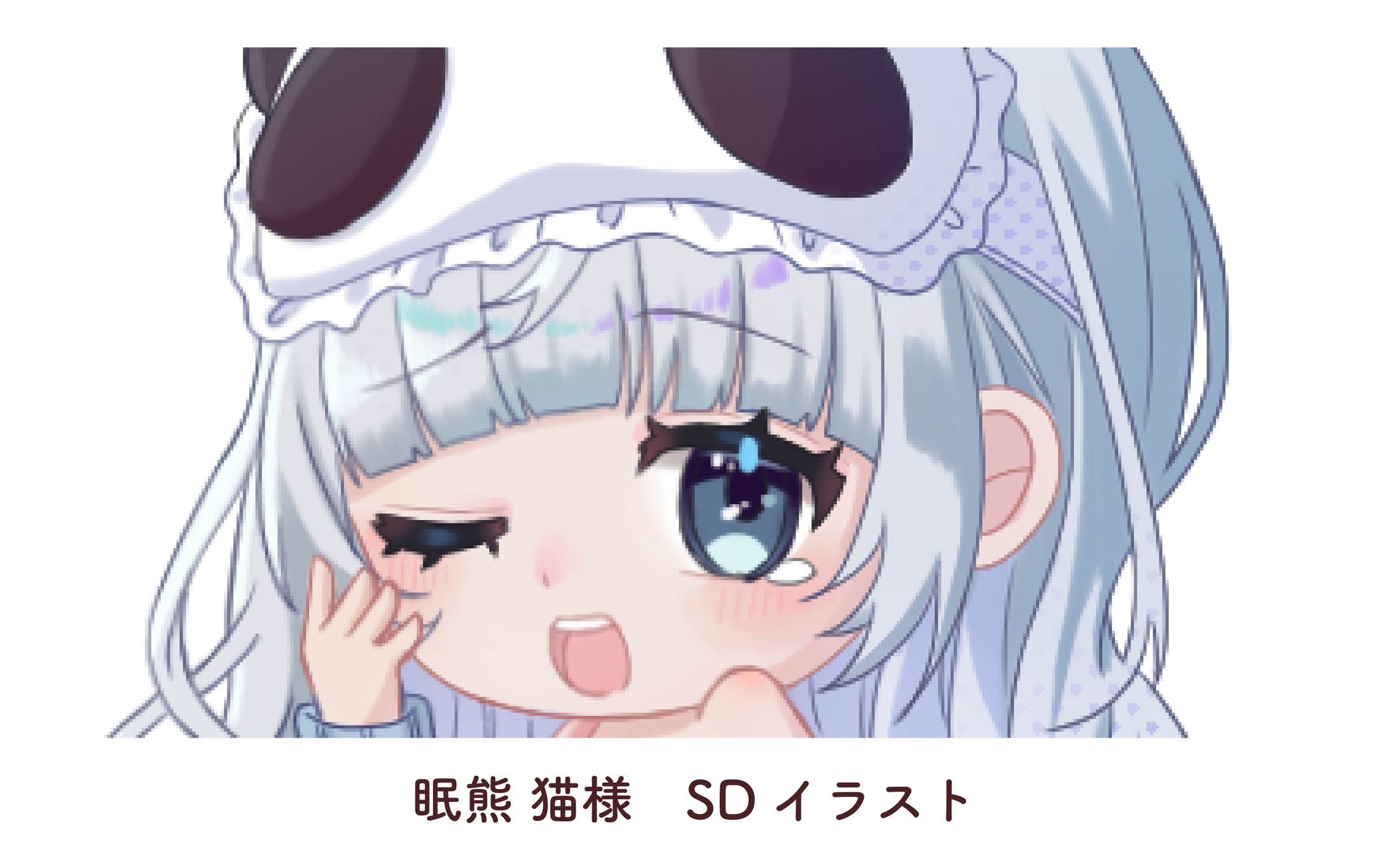 眠熊 猫様　SDイラスト-1