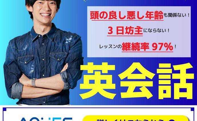 英会話スクールバナー３