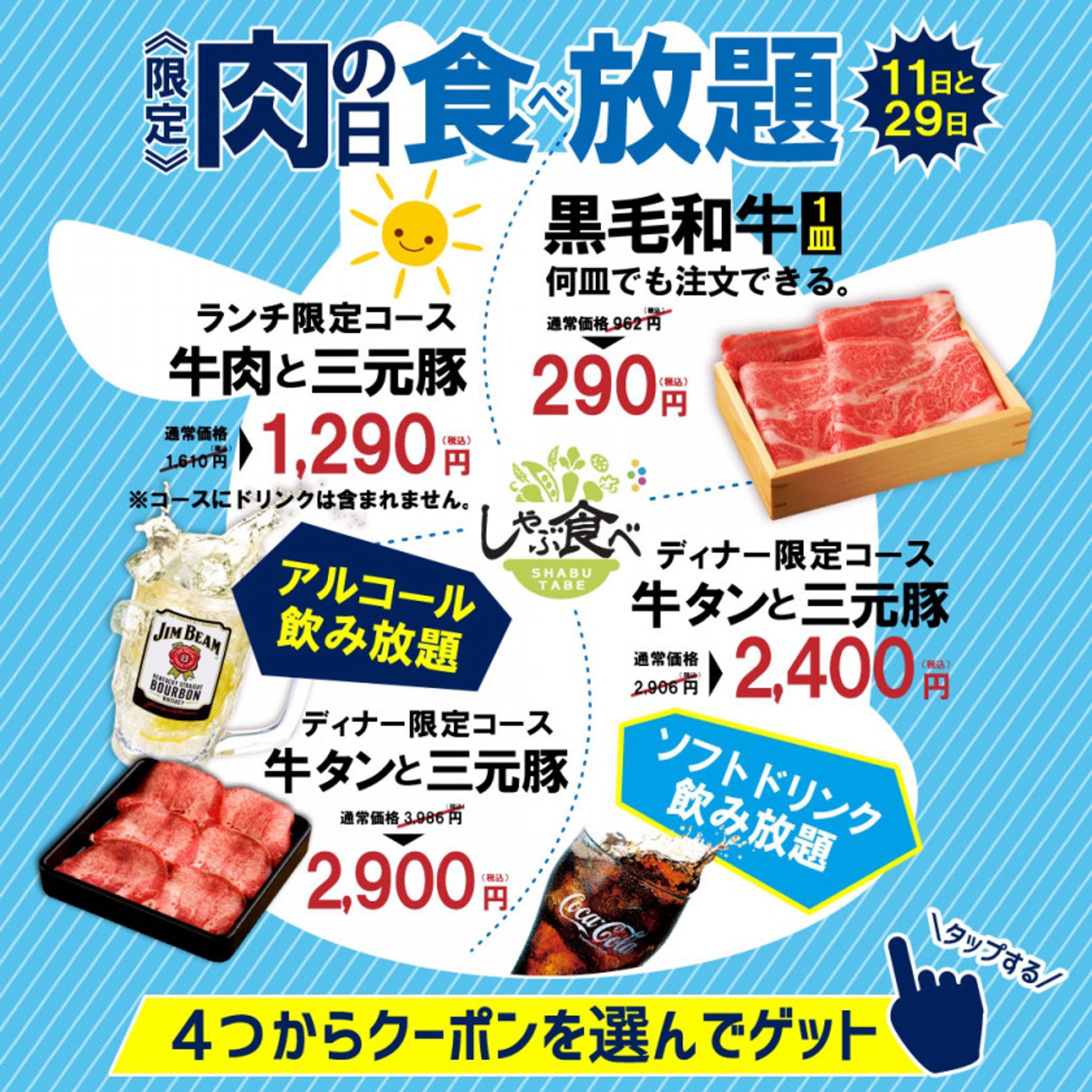 しゃぶしゃぶ　SNS配信バナー-1