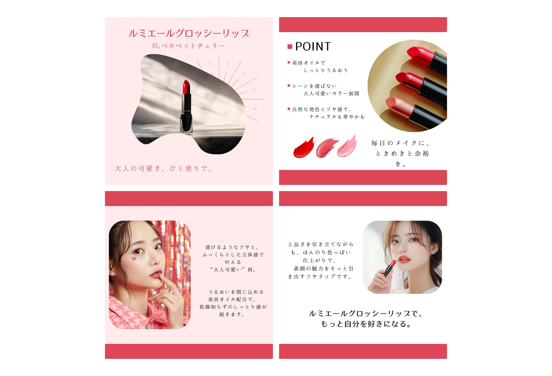 【商品ページ】リップ-1