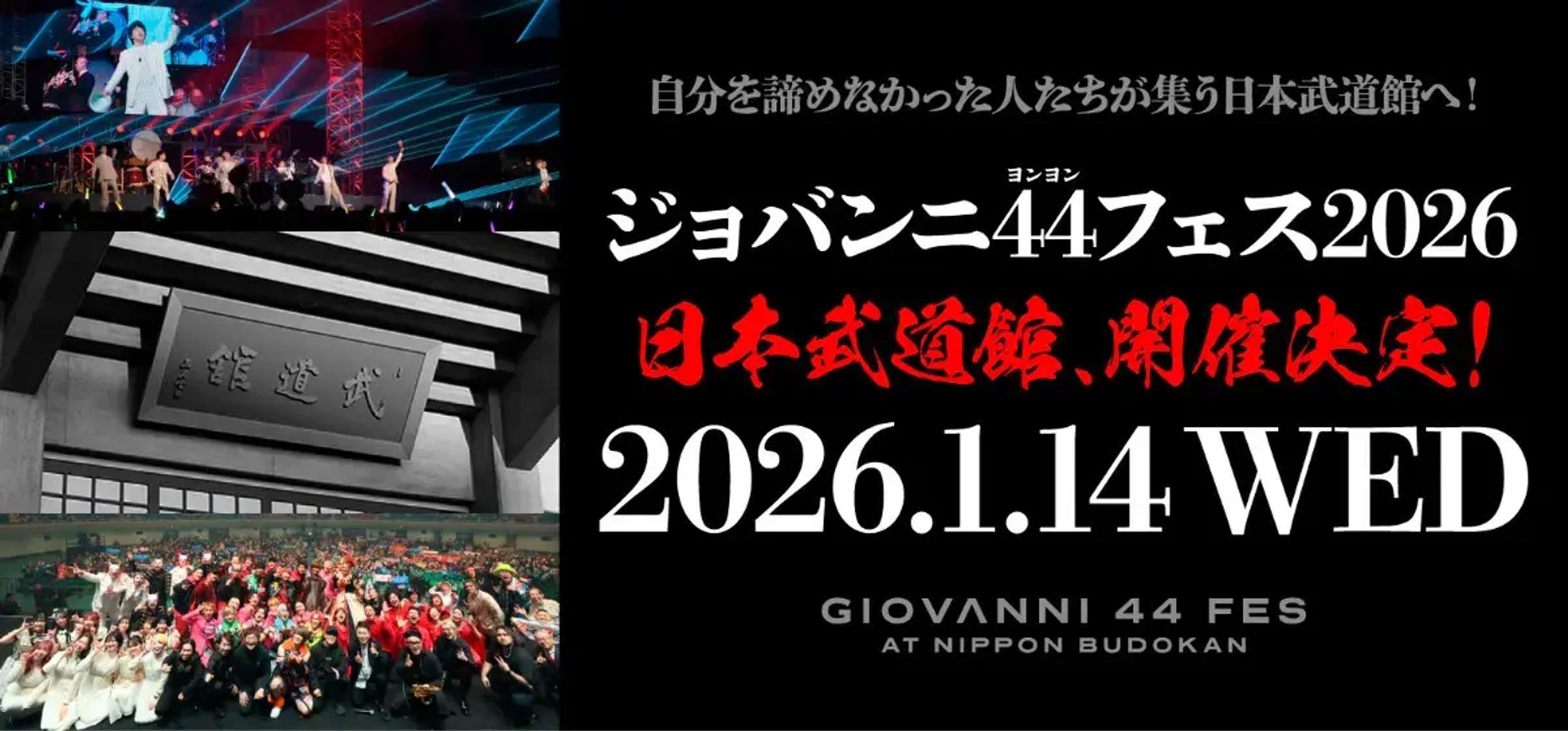 日本武道館 イベント出演者 ドキュメンタリー・ライブ 動画撮影-1
