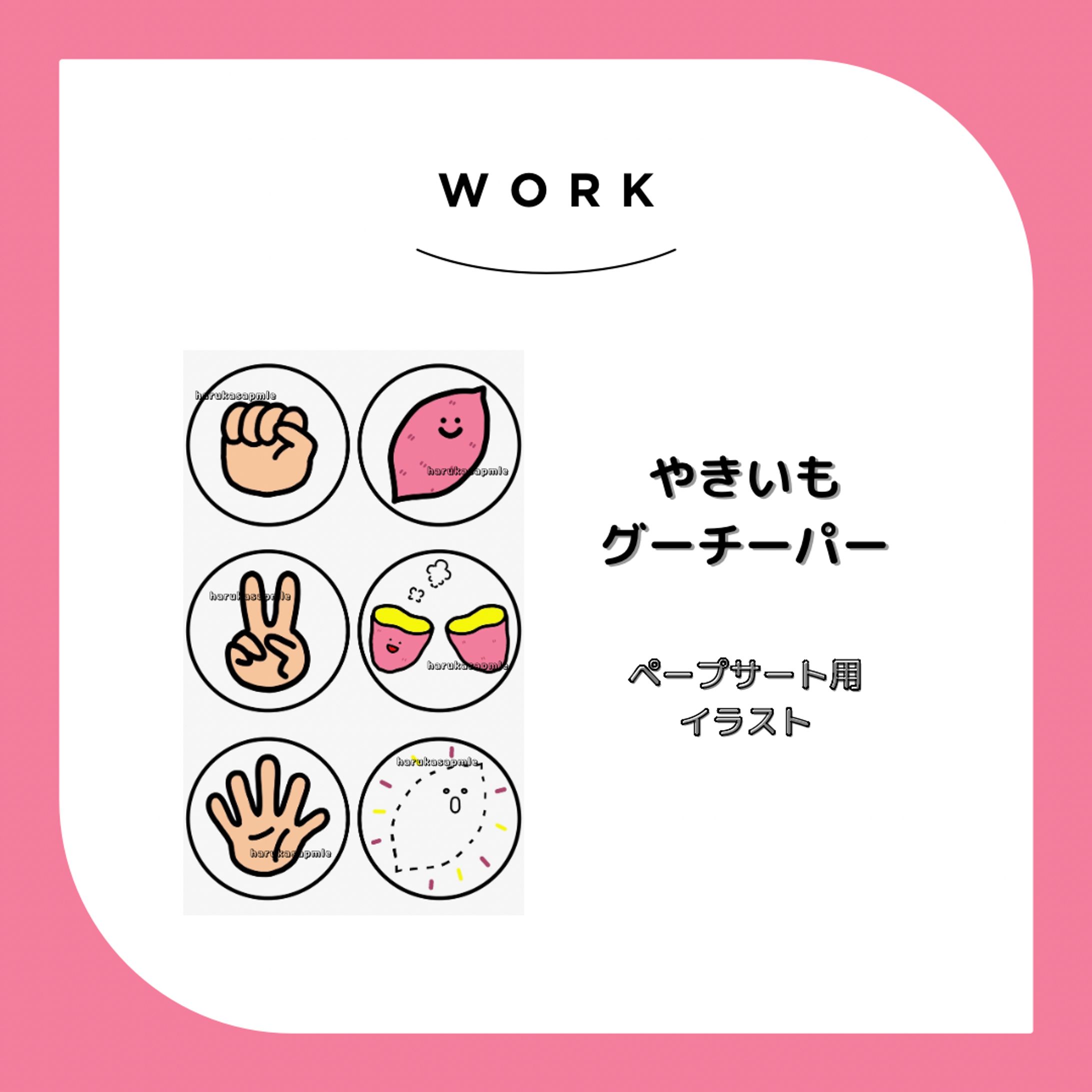 やきいもグーチーパー-1