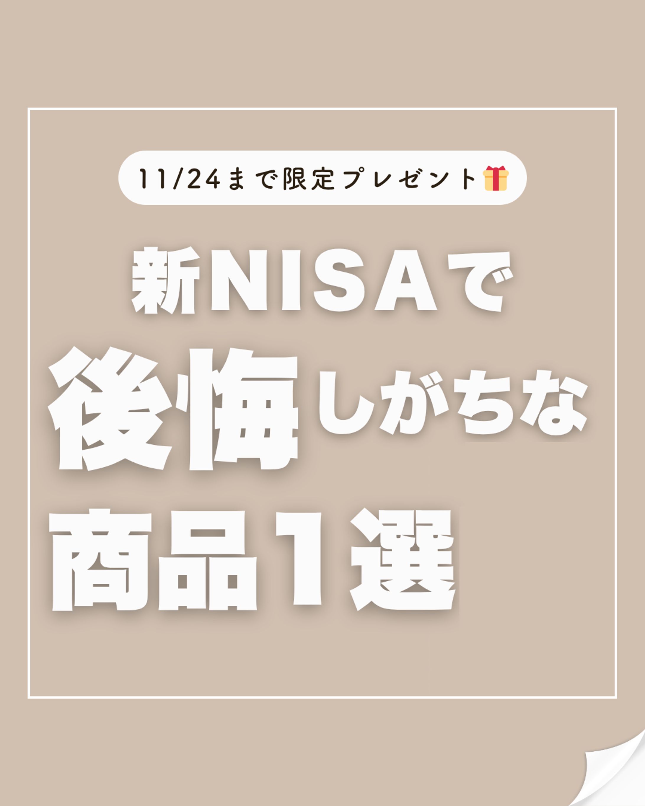 金融系アカウント｜SNS投稿デザイン-1