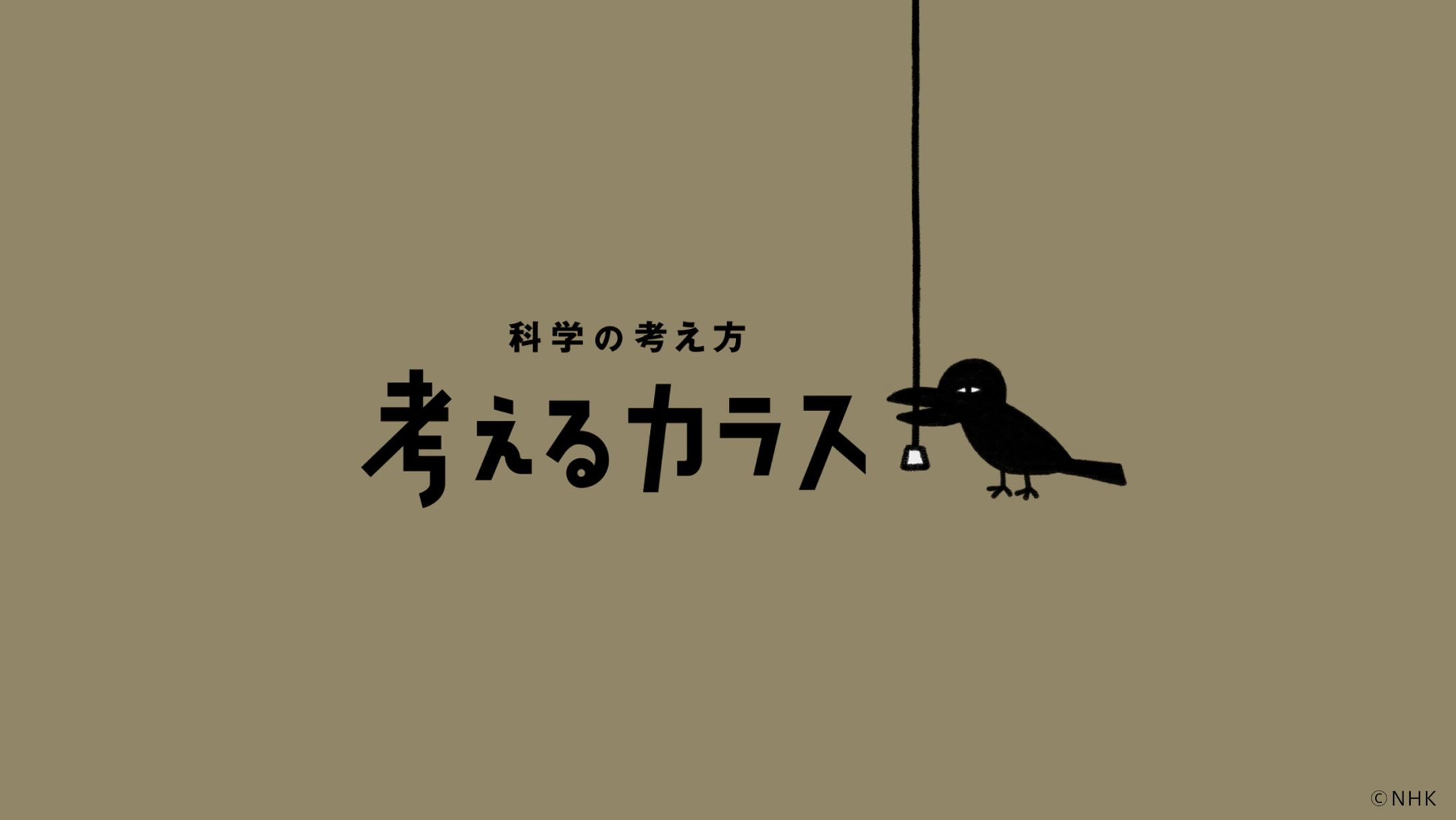 Eテレ「考えるカラス」オープニング-1