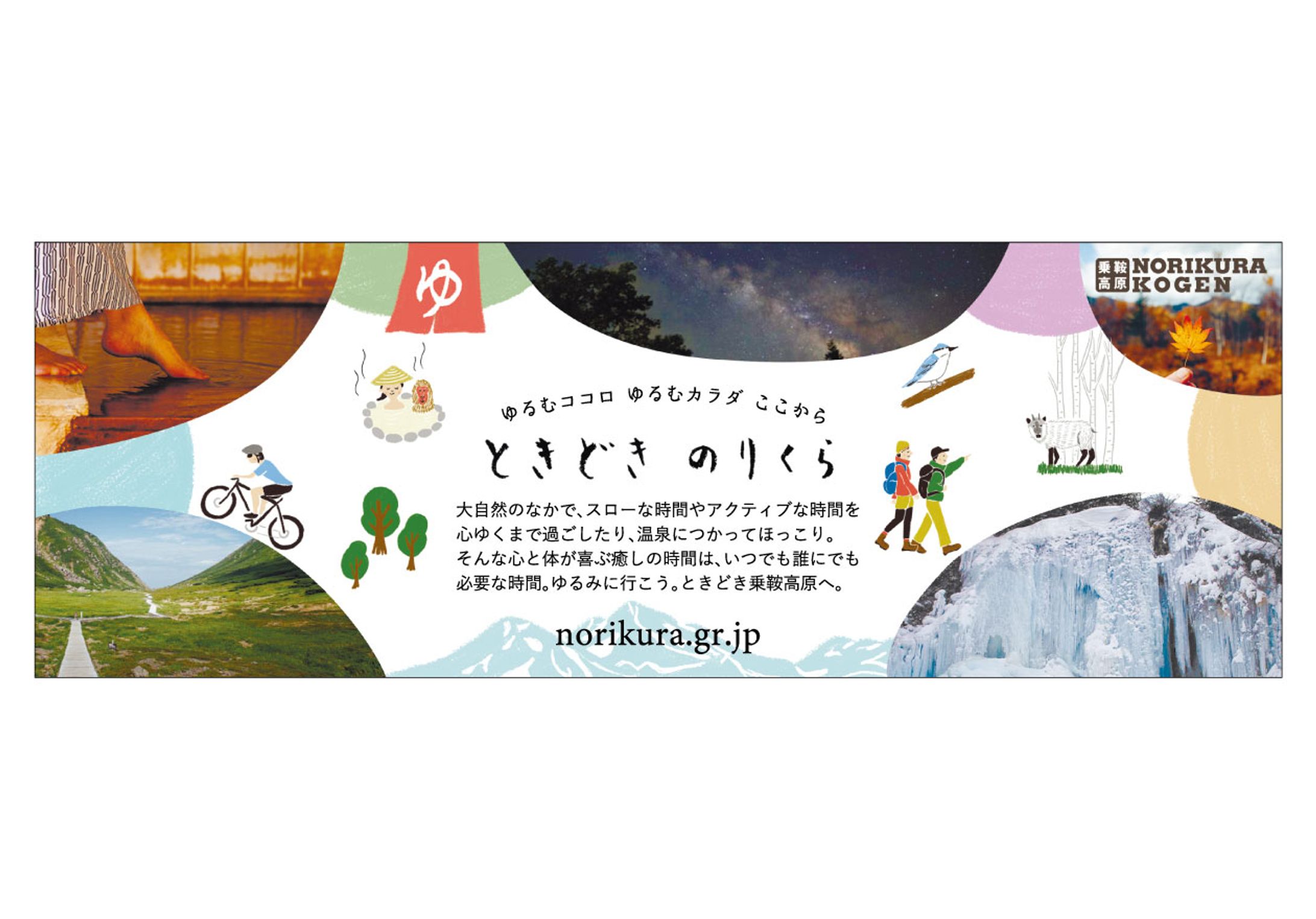 のりくら観光協会様 信濃毎日新聞広告 制作-1