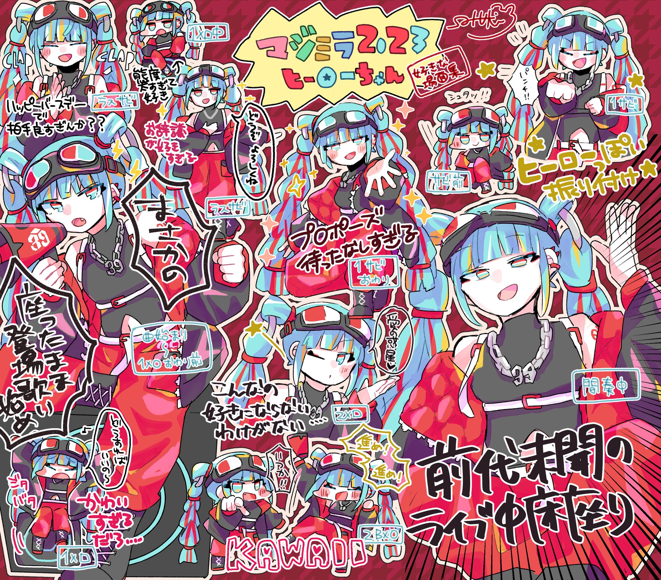 マジミラ2023ちゃんファンアート-1