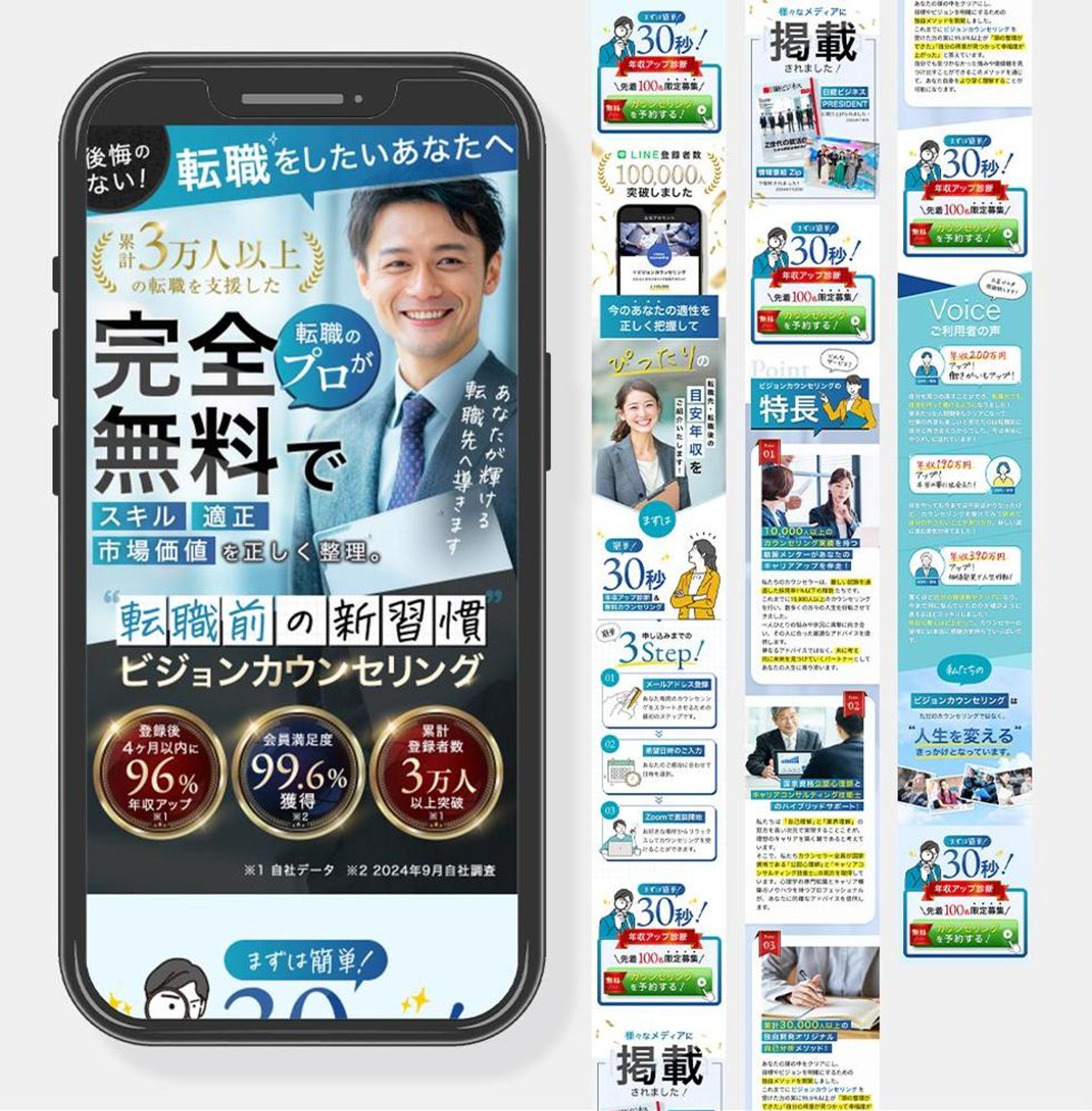 転職サイトのLPの制作-1