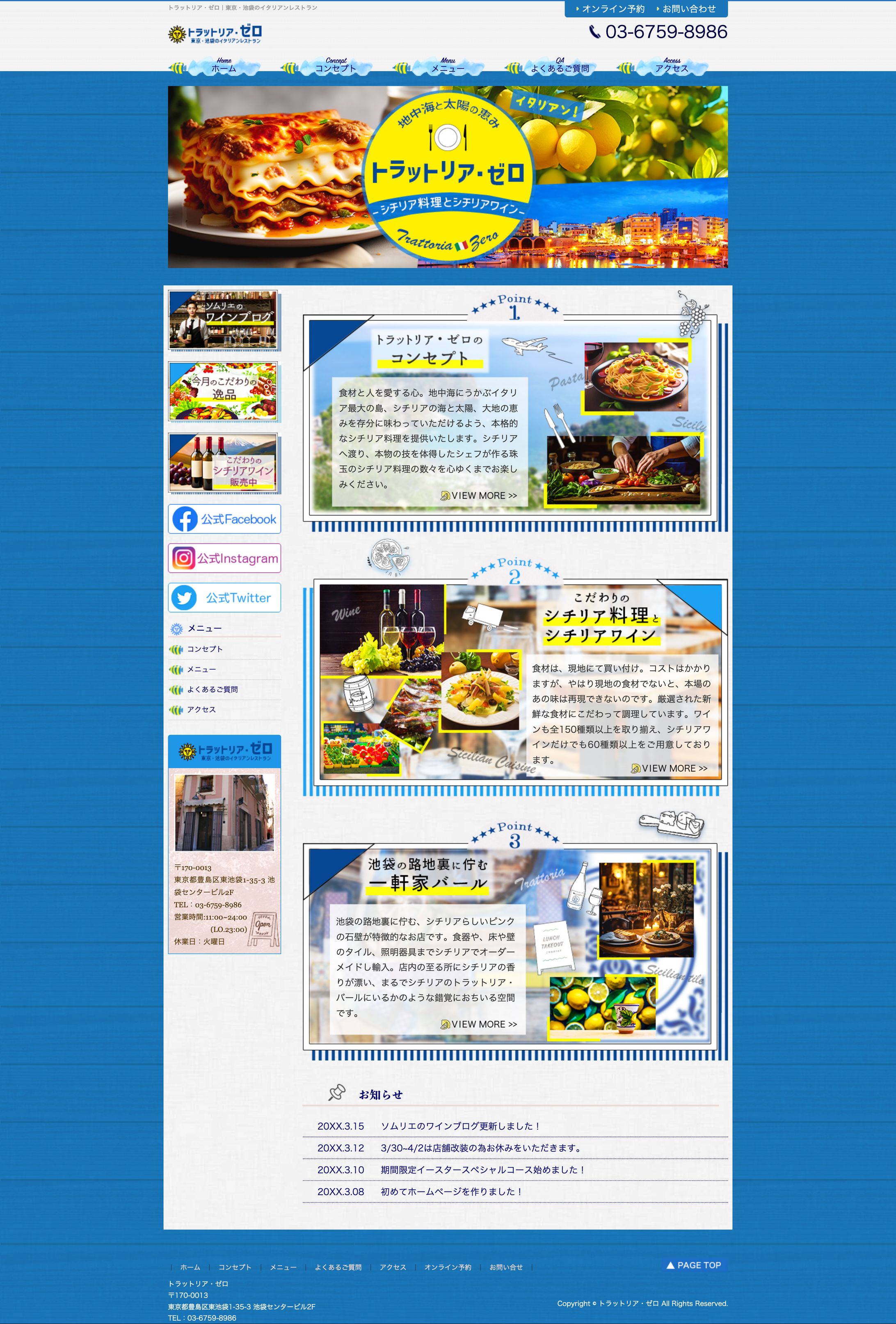 シチリア料理レストランHP-1