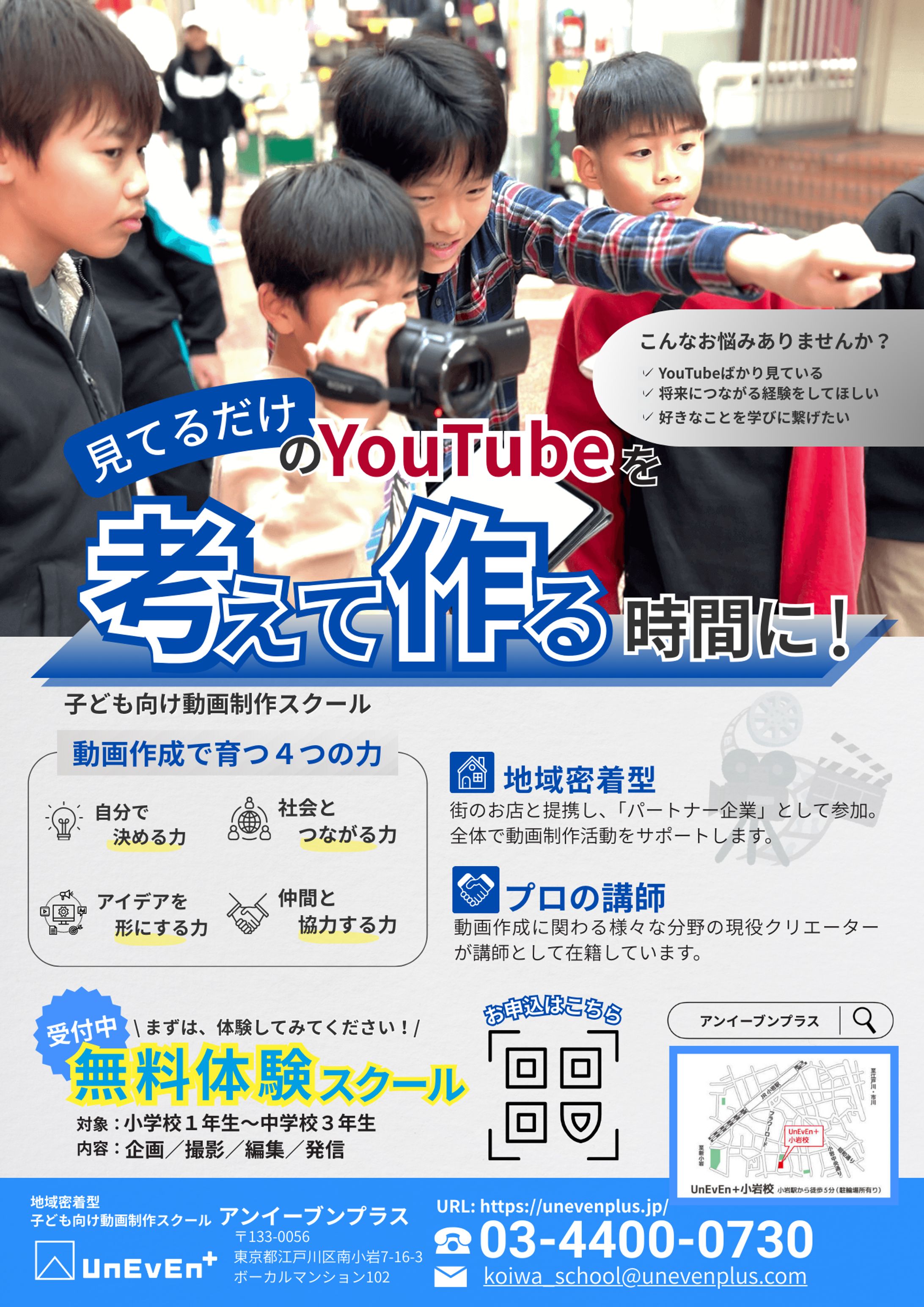 動画制作スクールチラシ-1