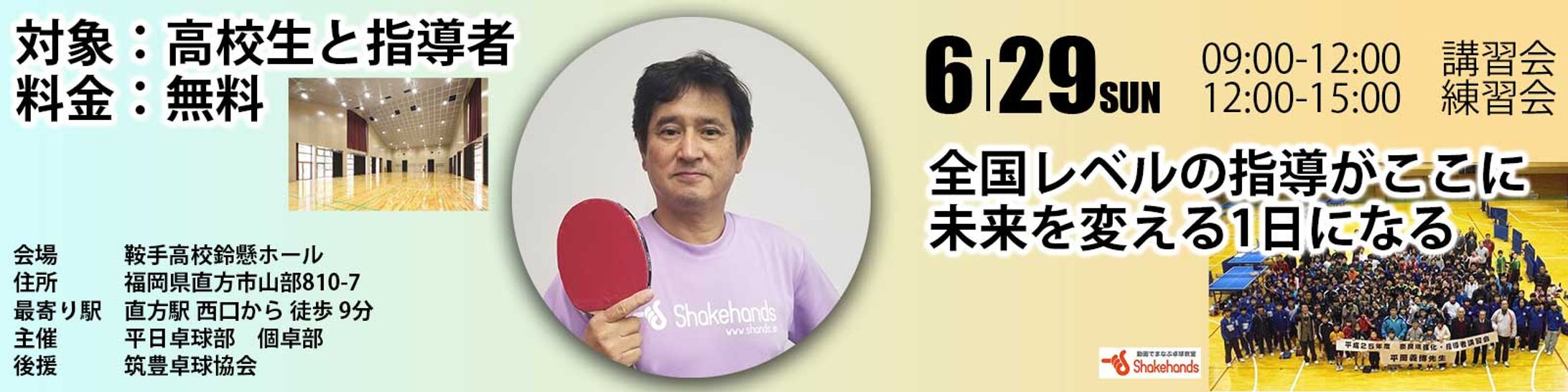 平岡理論講習会in北九州、筑豊交流会バナー-1
