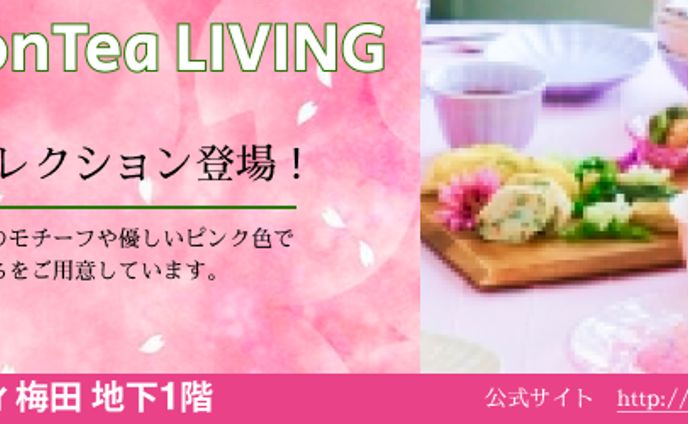 AfternoonTeaバナー　3パターン