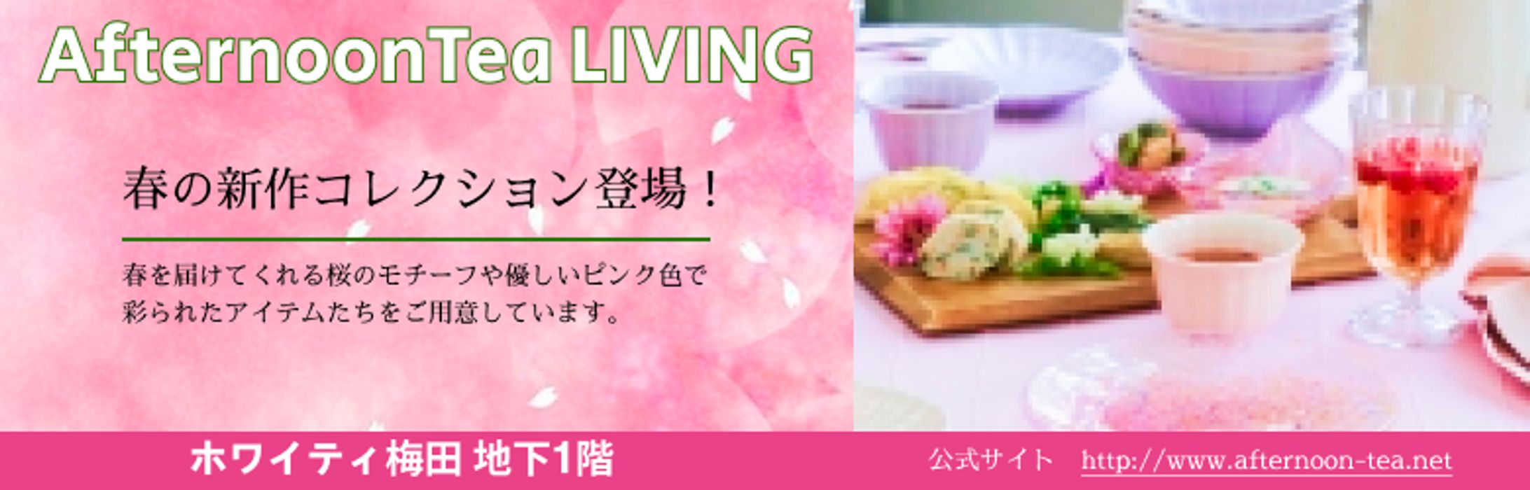 AfternoonTeaバナー　3パターン-1