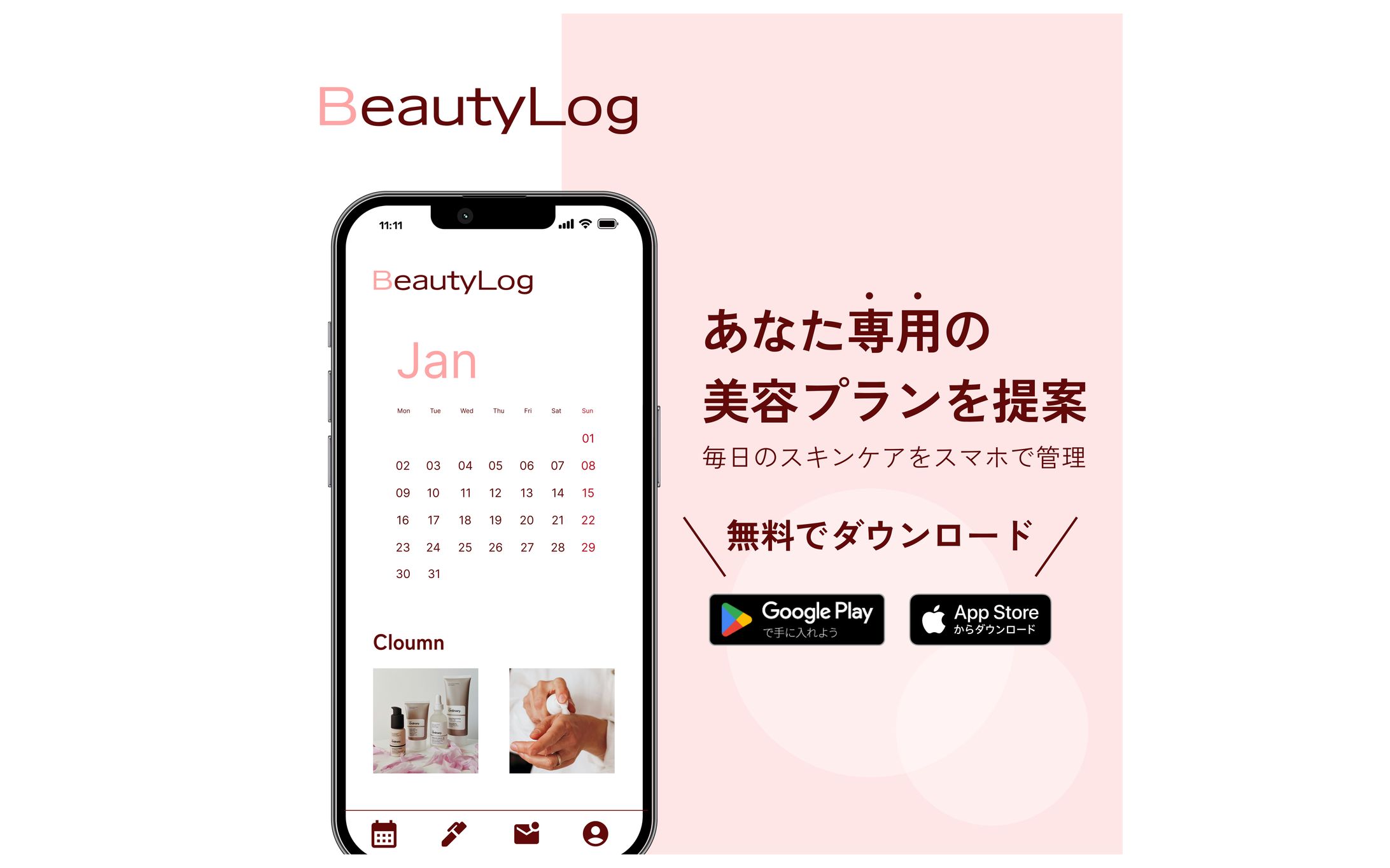 美容管理アプリの広告バナー-1