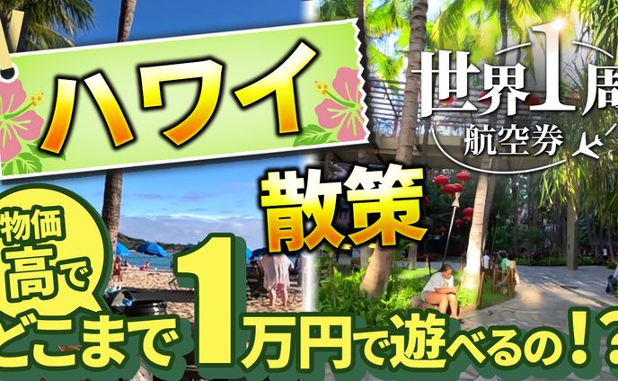 【サムネイル】旅行系
