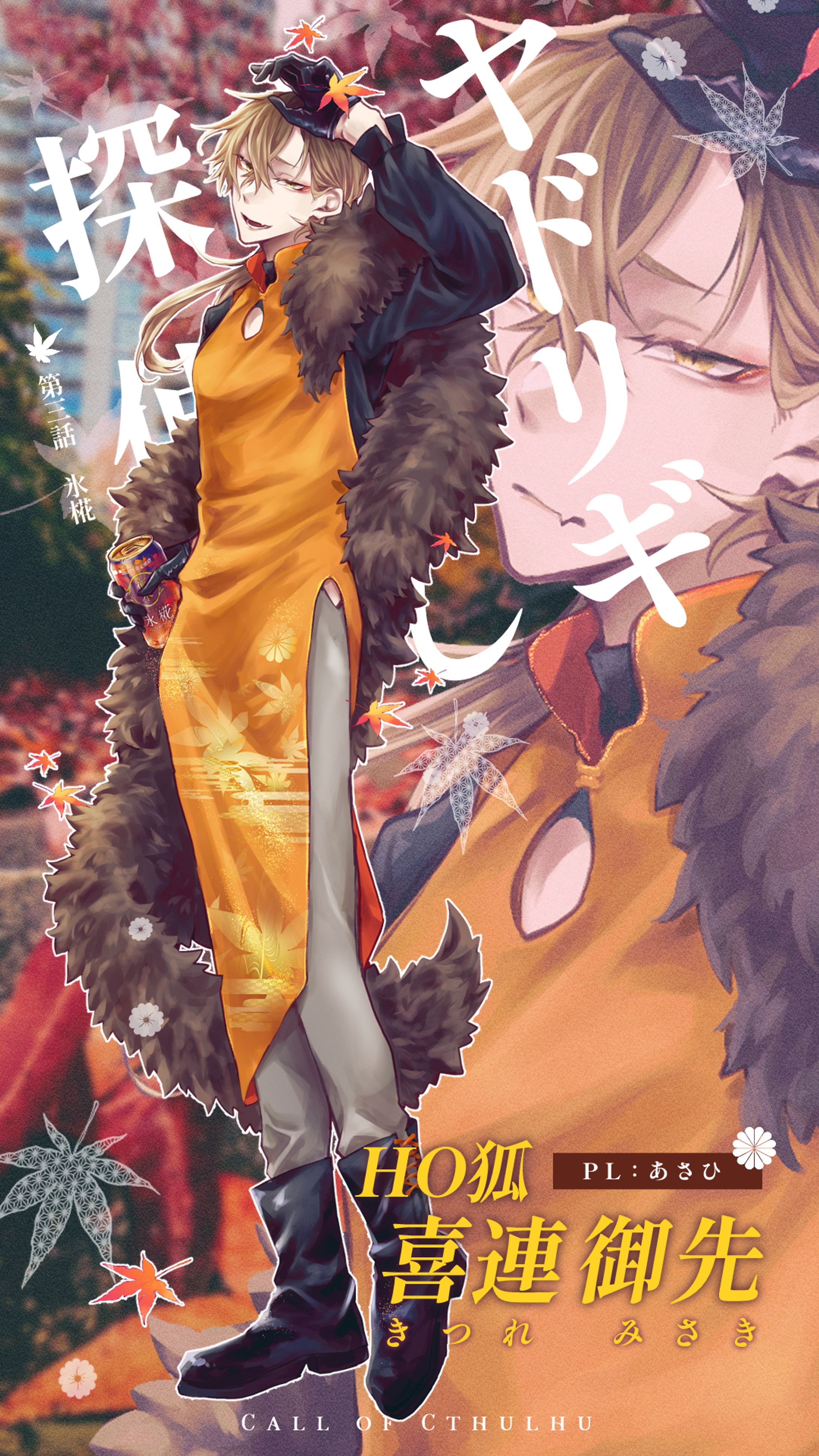 CoC全身立ち絵-1