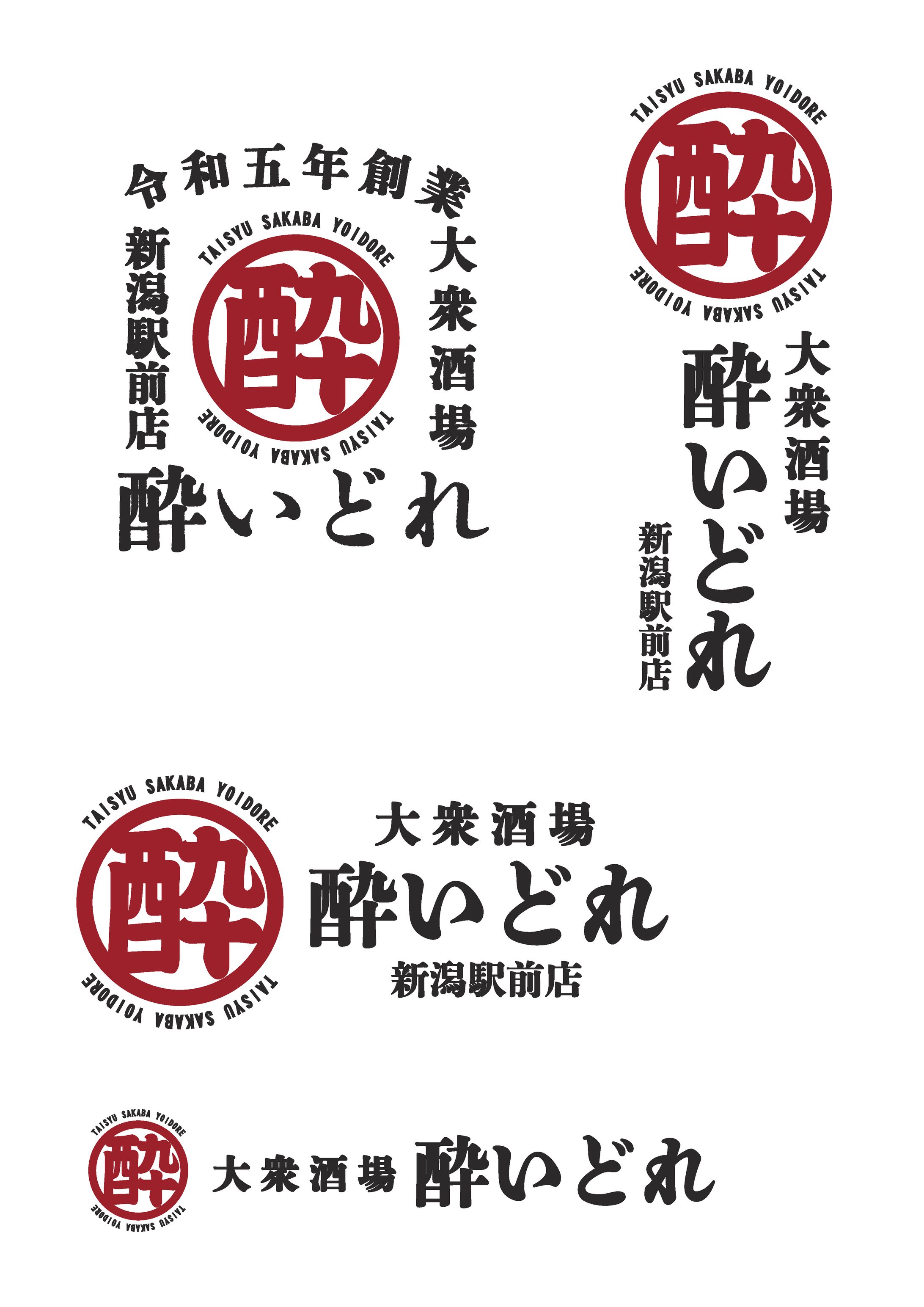 酔いどれ新潟駅前店 ロゴ-1