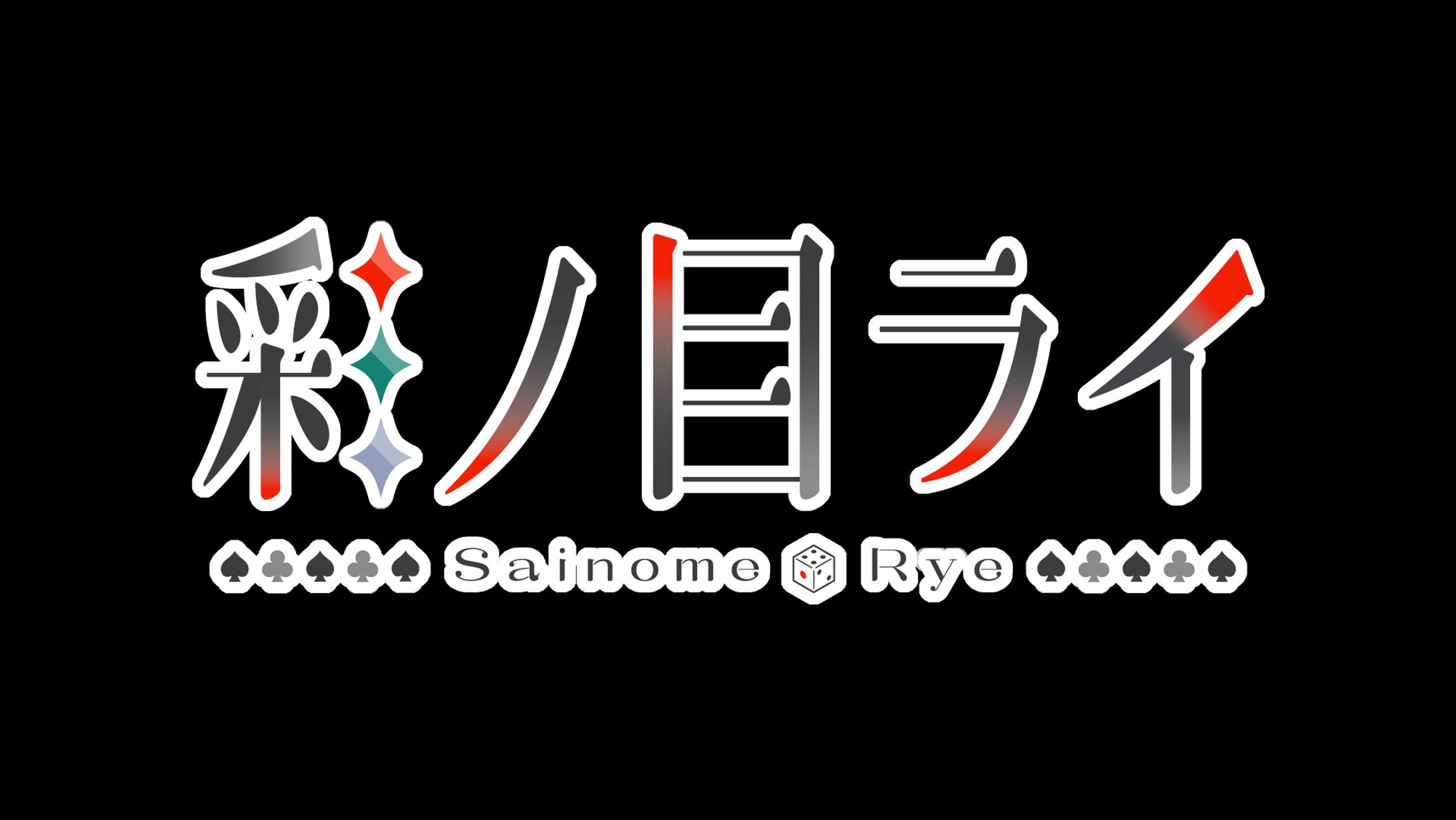 彩ノ目ライ様_Vtuberロゴ-1