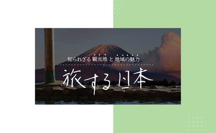 旅する日本ーアイキャッチ
