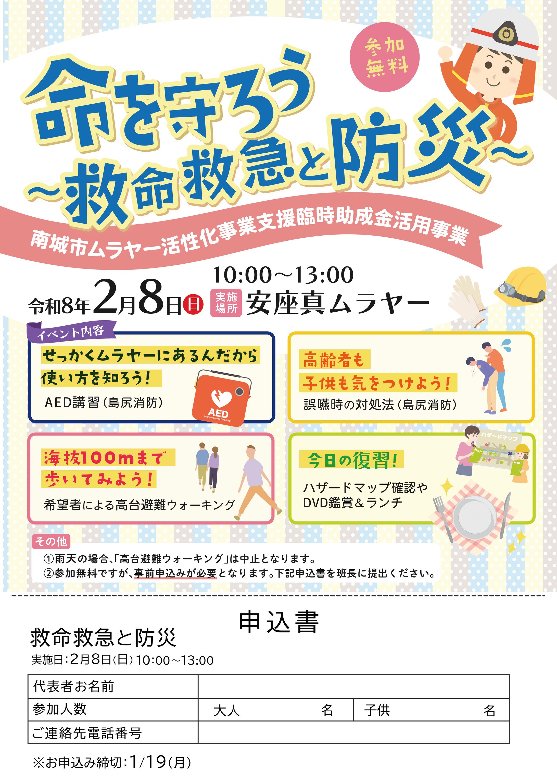 命を守ろう～救命救急と防災～-1