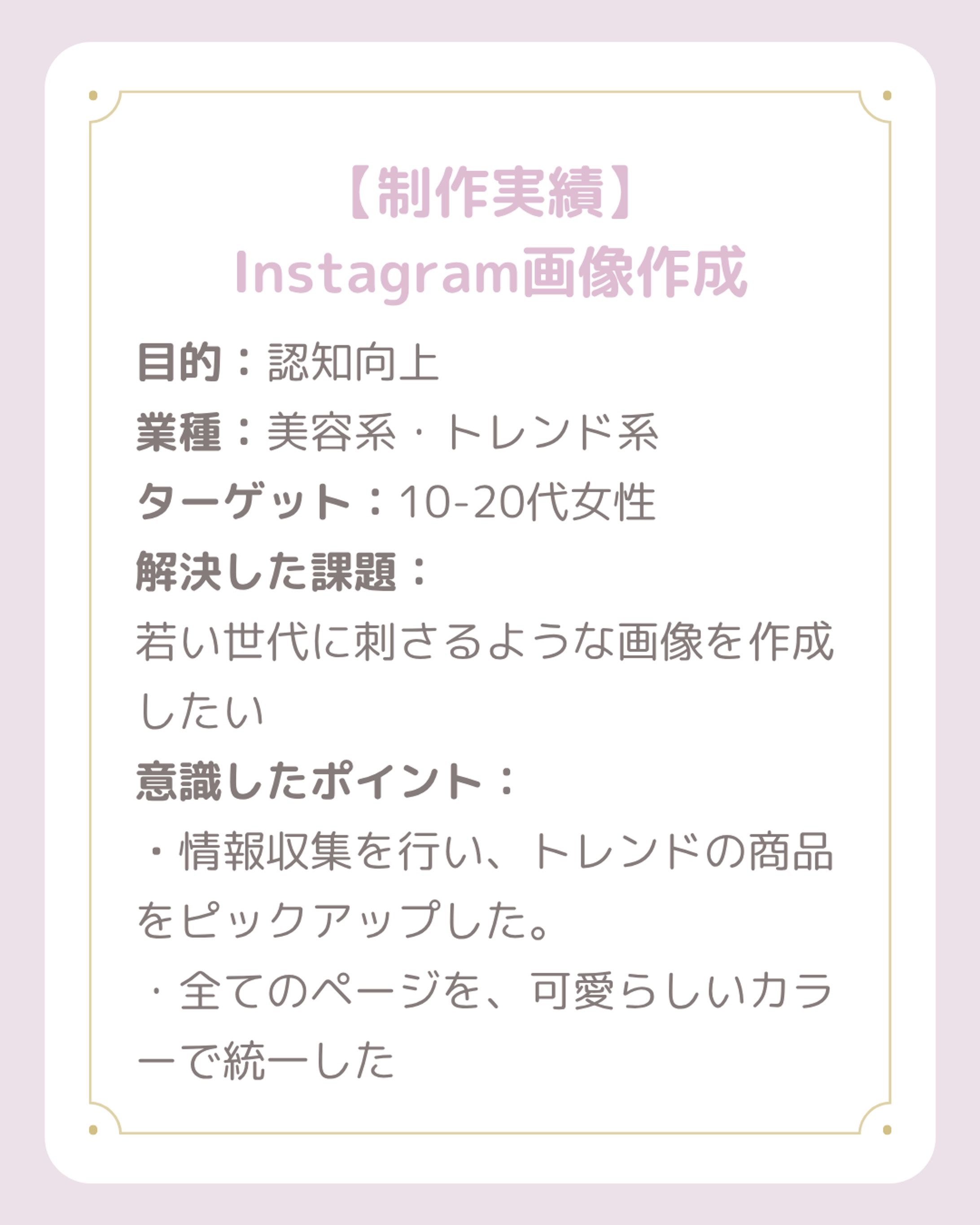 【美容系・トレンド系】Instagram 画像作成-1