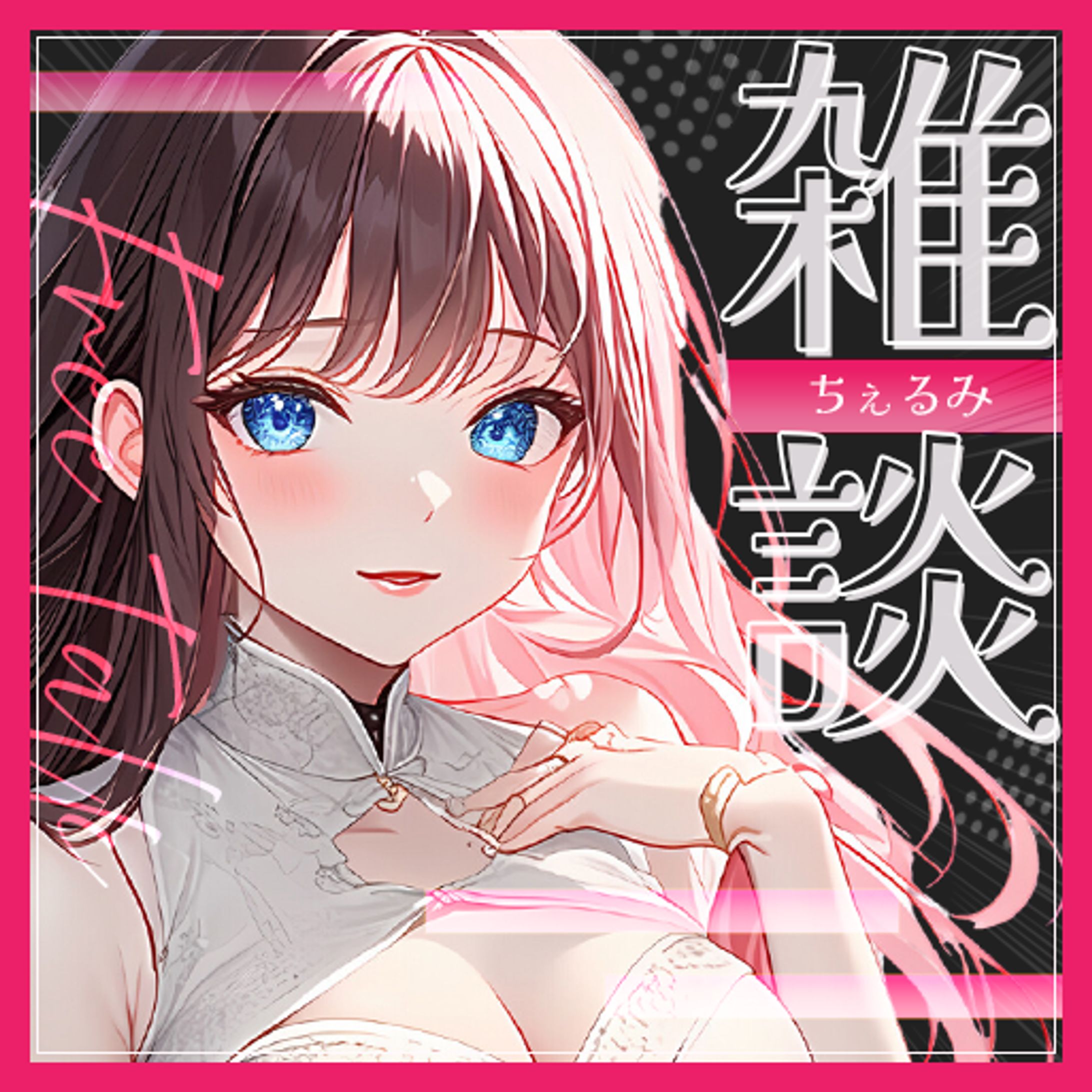 IRIAMバナー‖ちぇるみ様3-1