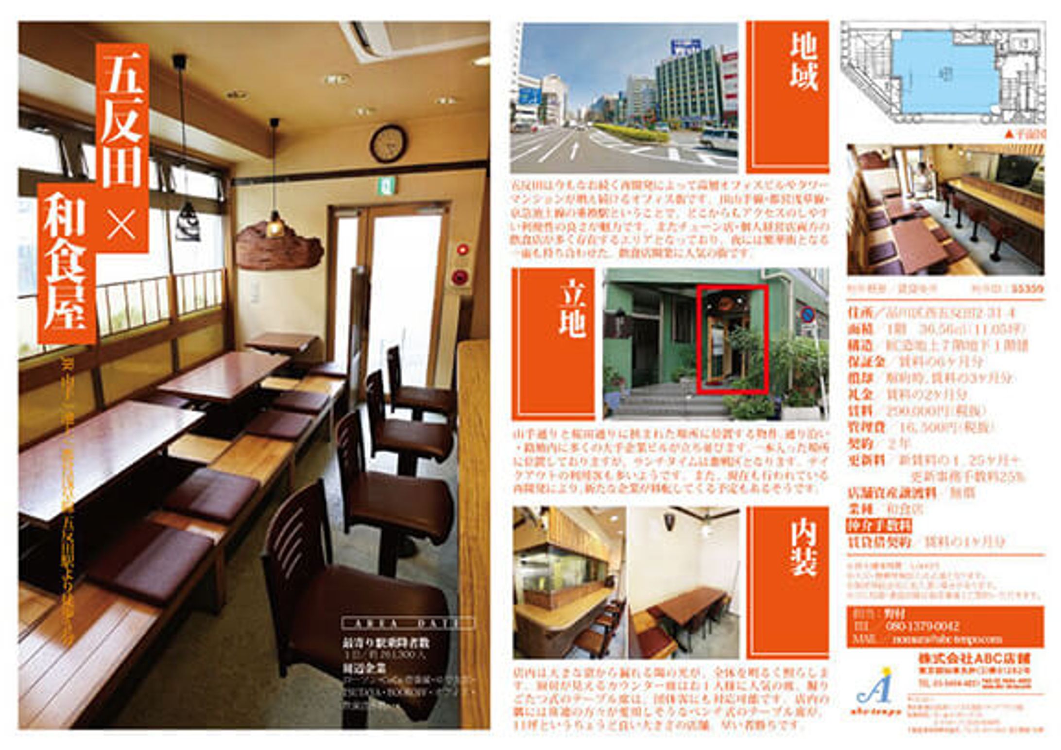 物件募集図面（マイソク）-1