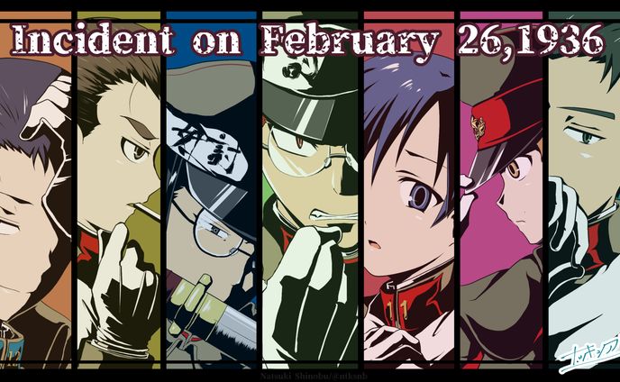 二・二六事件(創作)