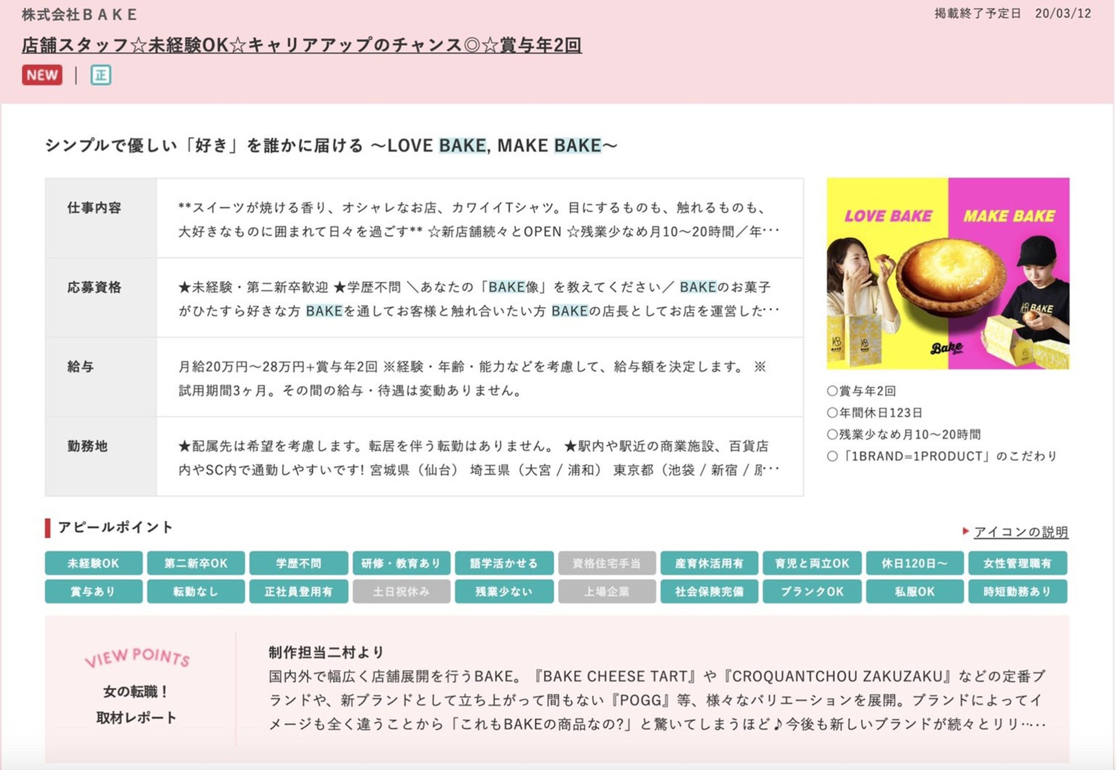 【株式会社BAKE様】求人広告-1