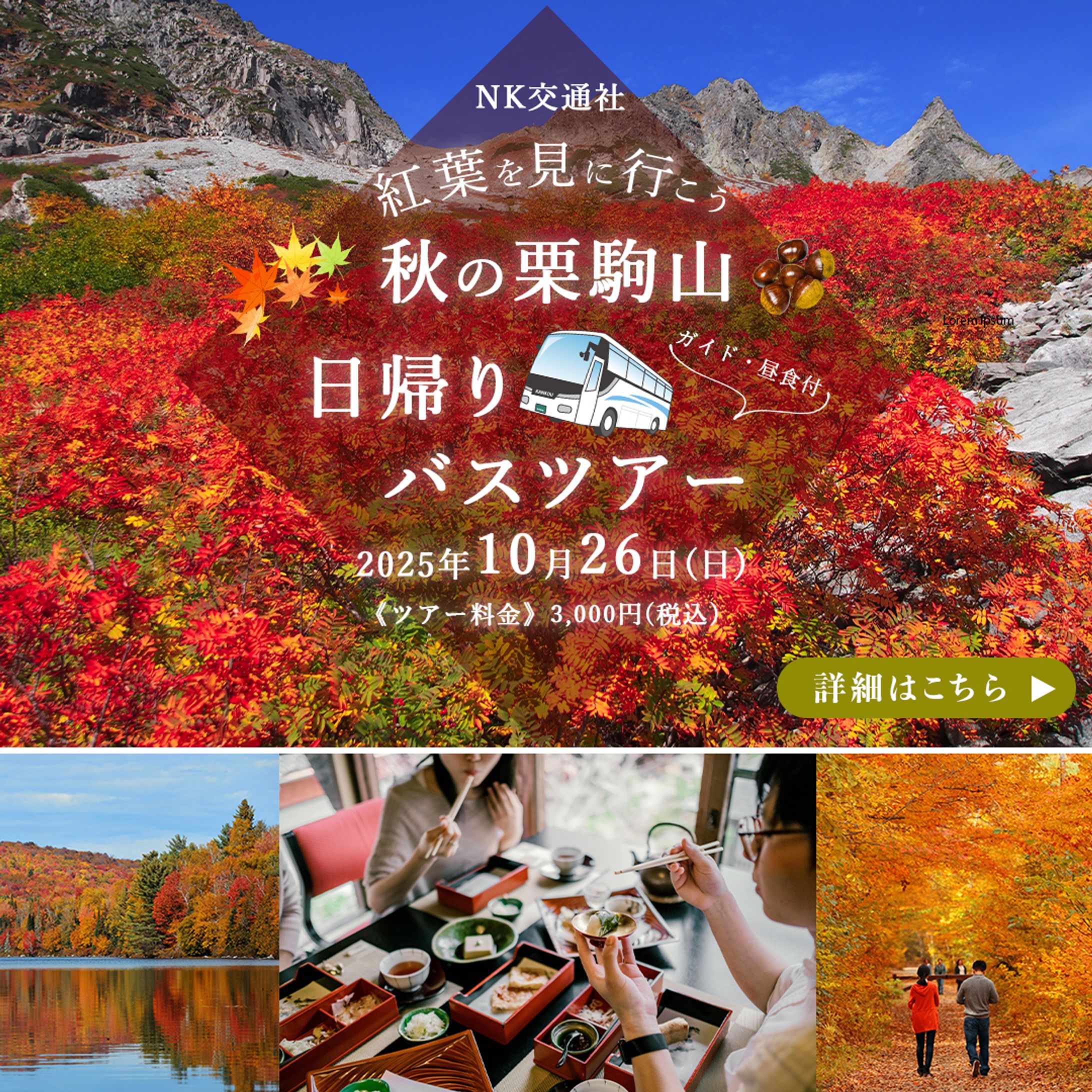 紅葉バスツアー-1