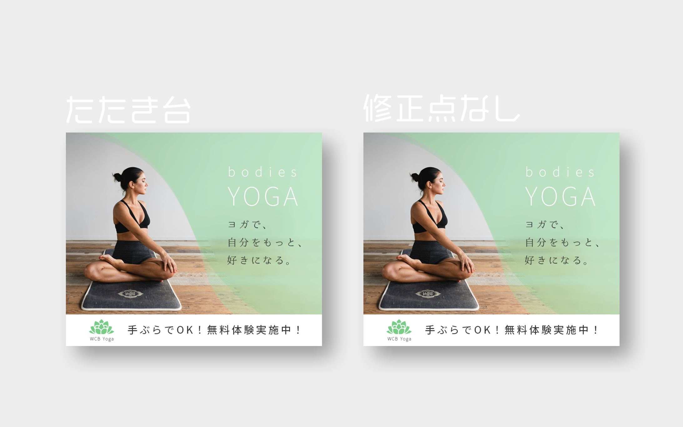 【タイムアタック】バナー「yoga」-1