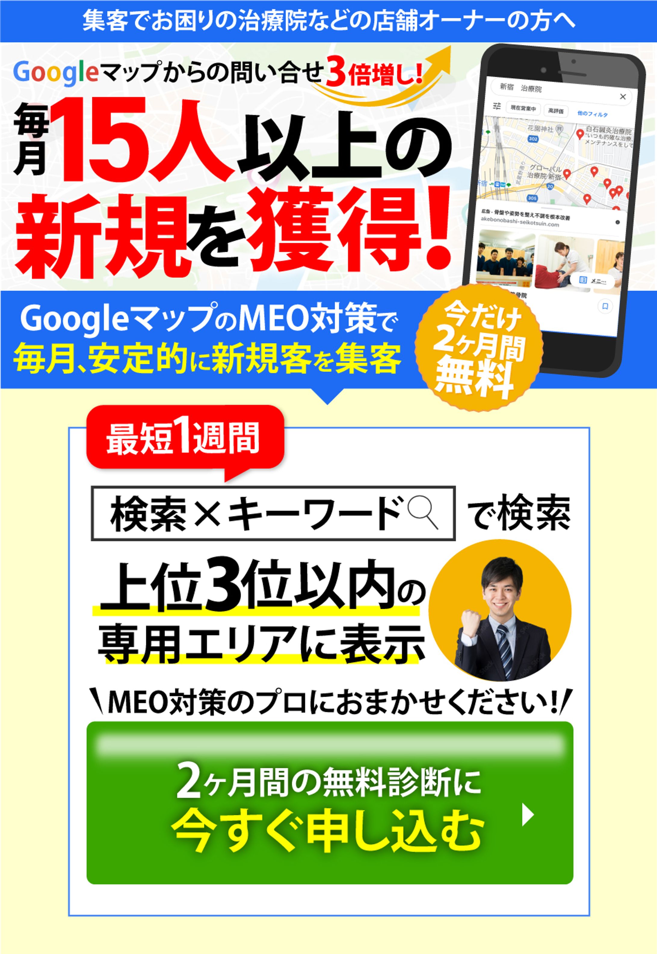 MEO対策ページ-1