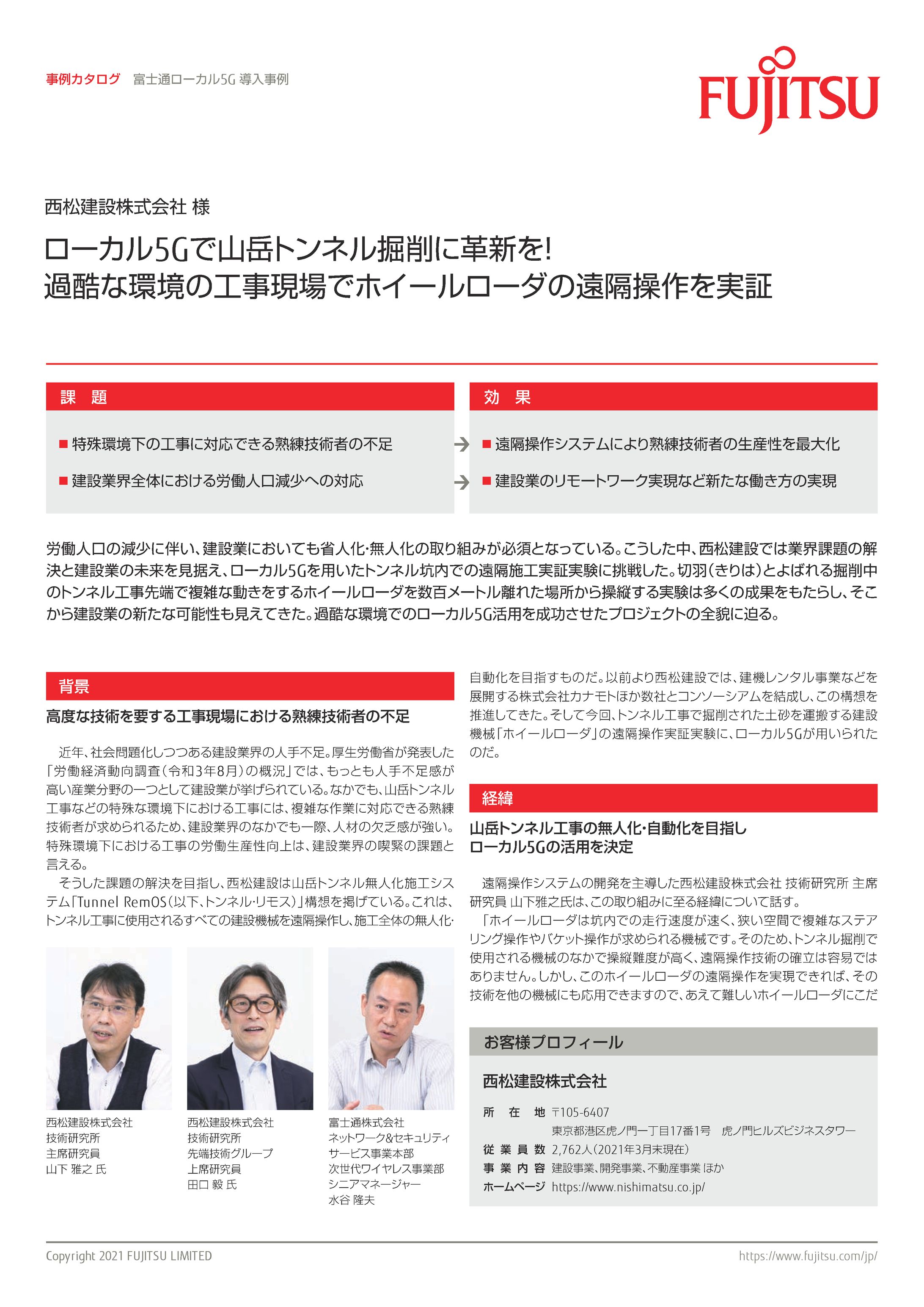 ローカル5Gで山岳トンネル掘削に革新を！ 過酷な環境の工事現場でホイールローダの遠隔操作を実証-1