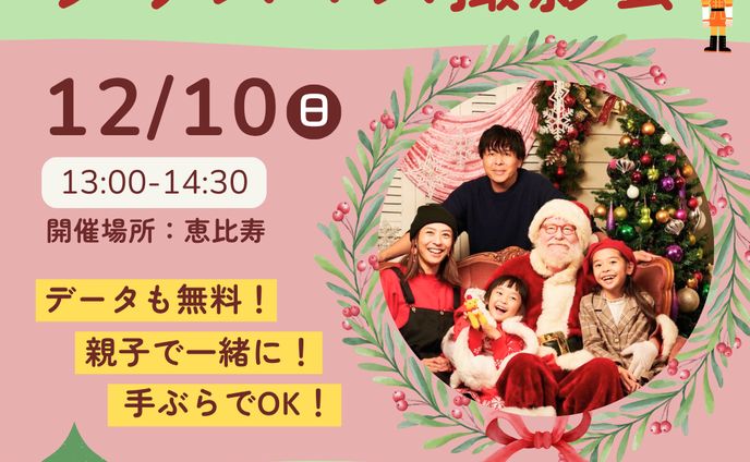 クリスマス撮影会バナー