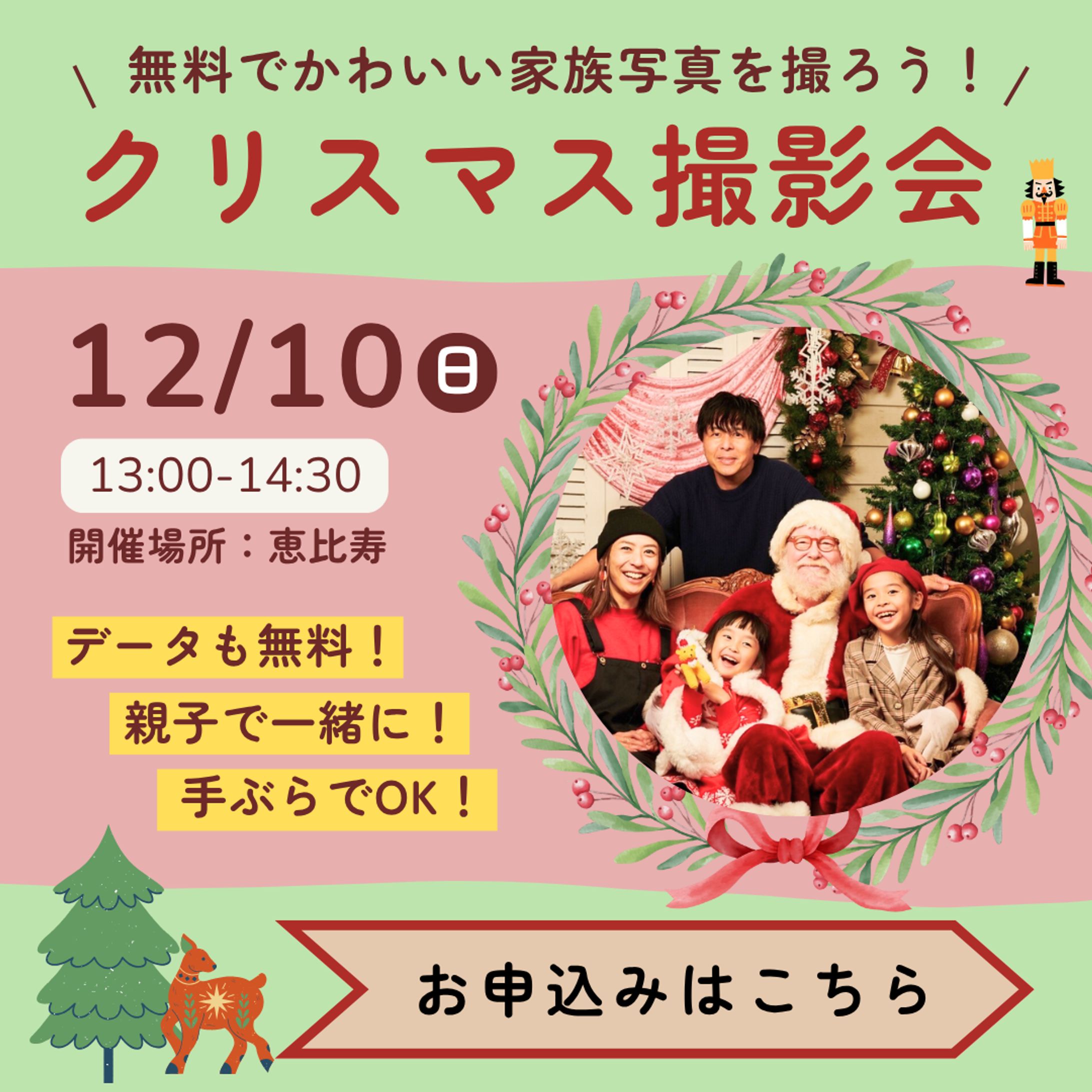 クリスマス撮影会バナー-1