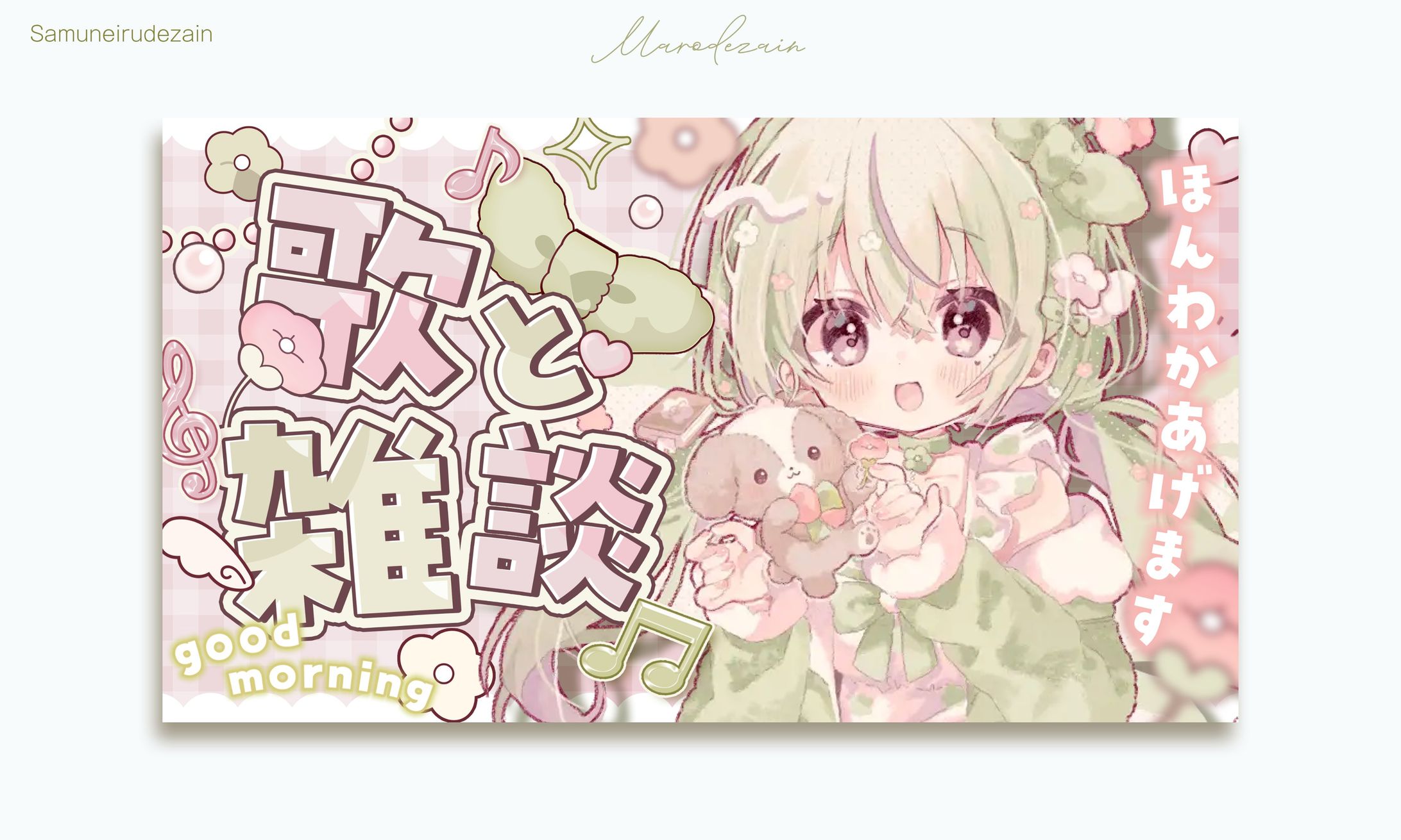 春風りるむ　サムネイルデザイン-1